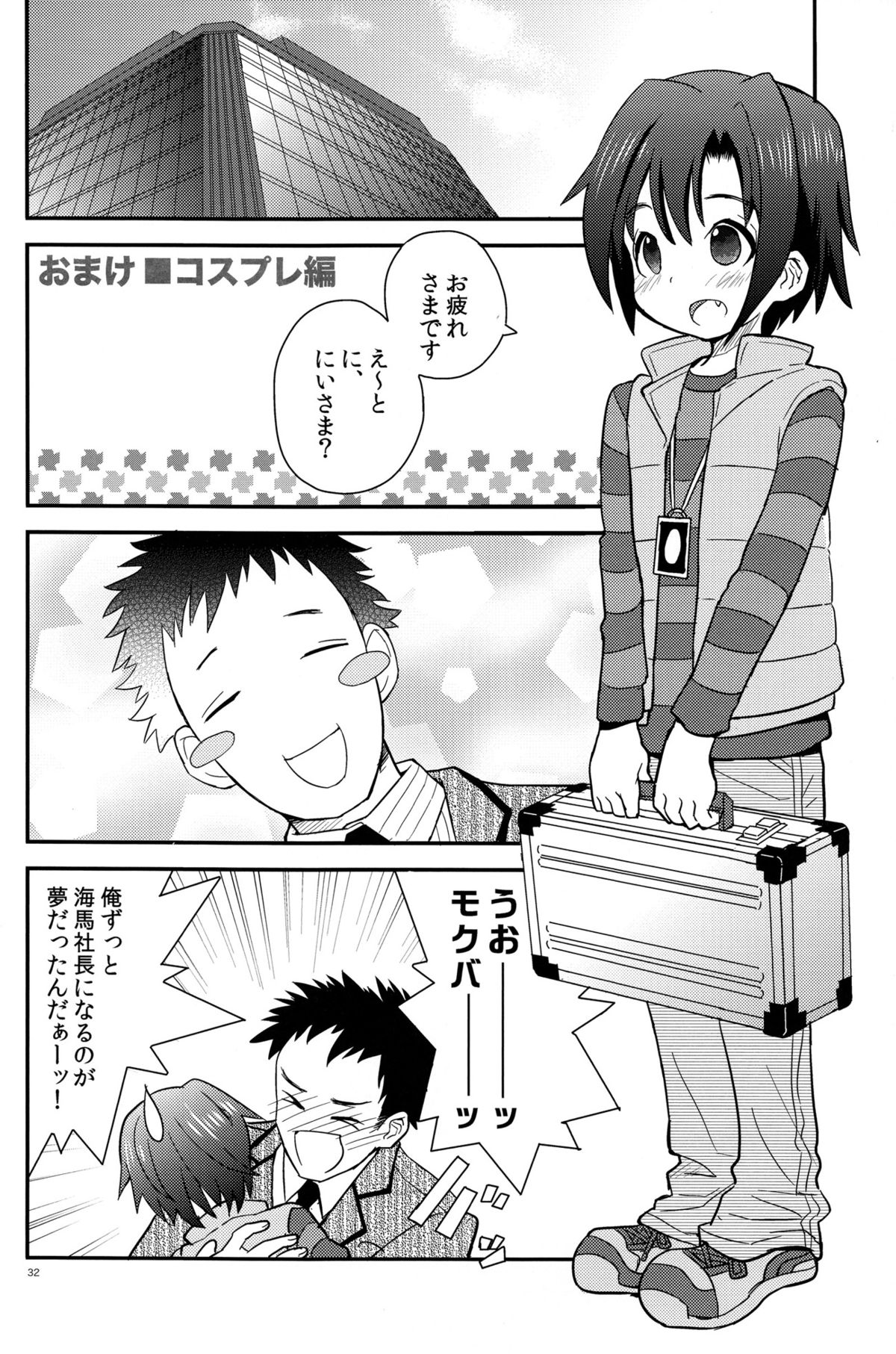 (Shota Scratch 18) [88scones (Sakaki Tsui)] Houkago Hisho Note page 32 full