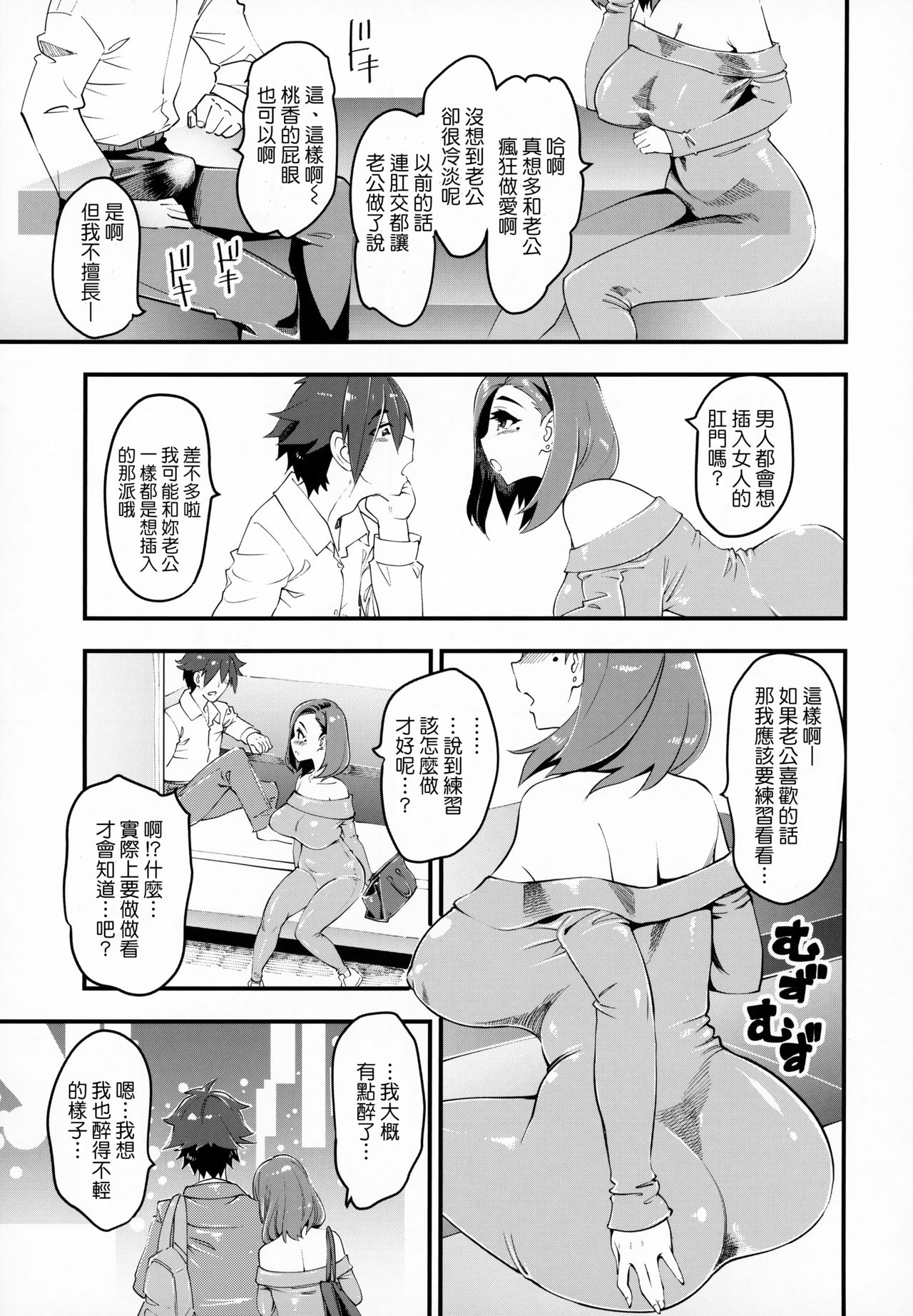 (C95) [Hi-Per Pinch (clover)] Hitozuma Moto Doukyuusei ni Namachuu [Chinese] page 4 full