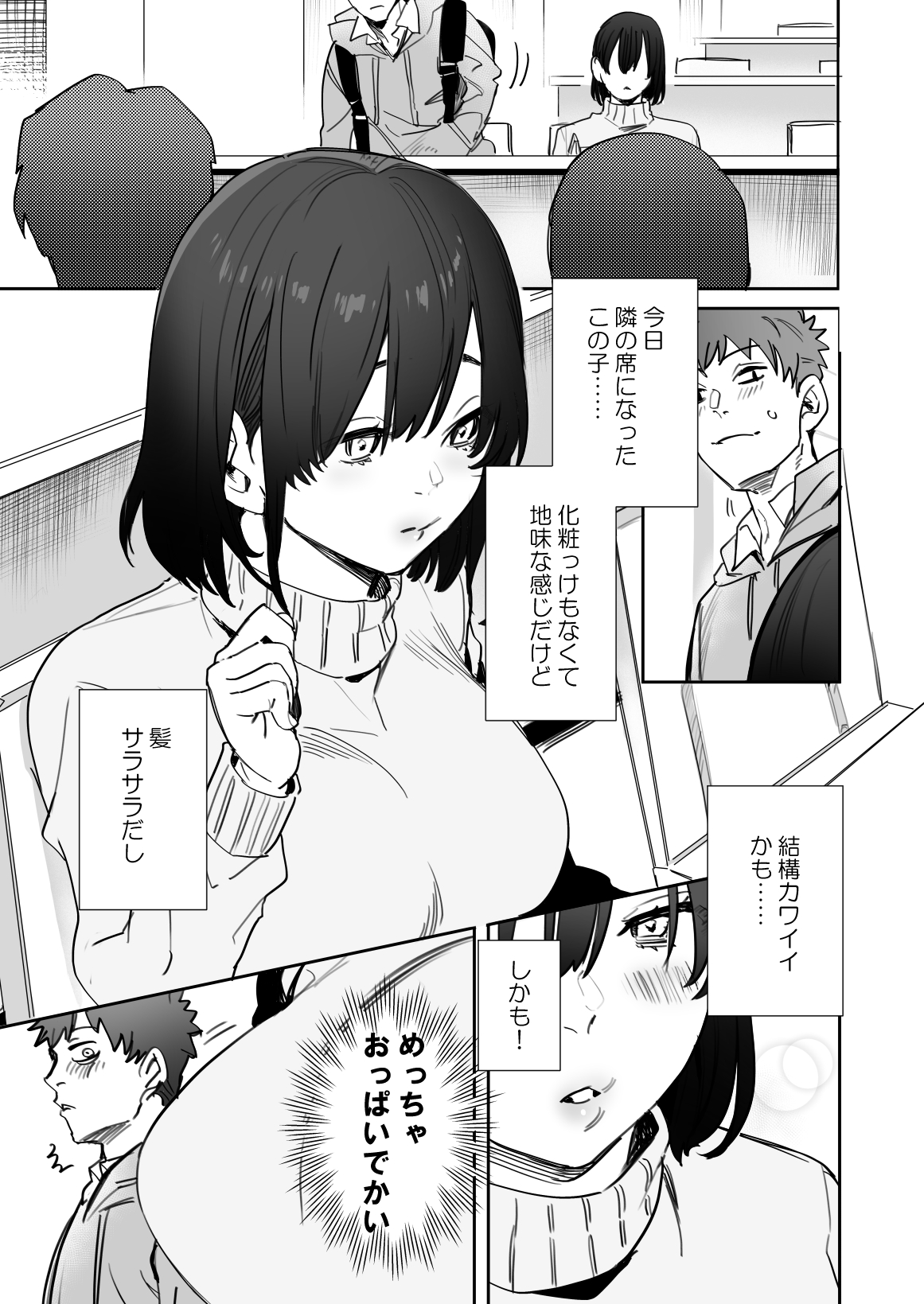 [Syuntyu (Oniben Katze)] Rei sen-en de oppaimisete. ~ Moto dōkyūsei no charaotoko kara no onegai o kotowarezu…~ page 2 full