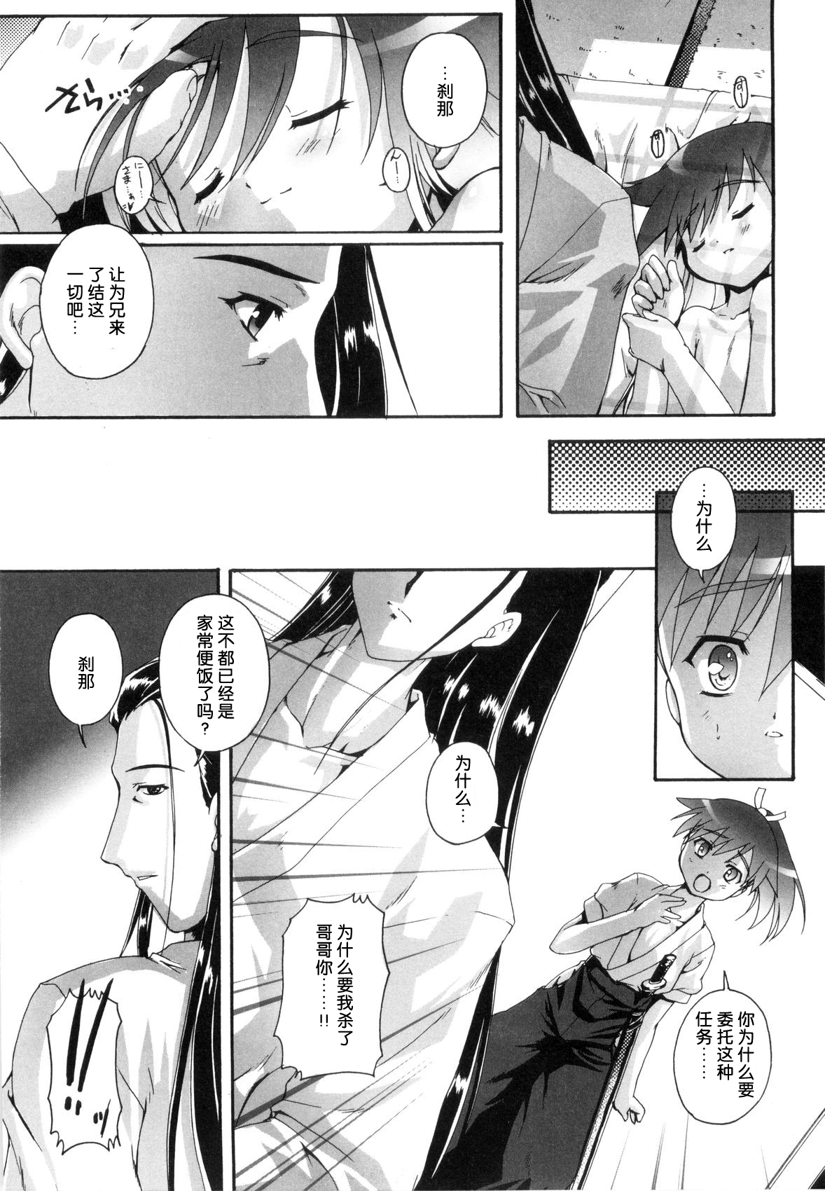 [Takase Yuu] Setuna no Gotoku (Otokonoko Katsudou Houkokusho - Otokonoko Activity Report) [Chinese] [空想少年汉化] page 18 full