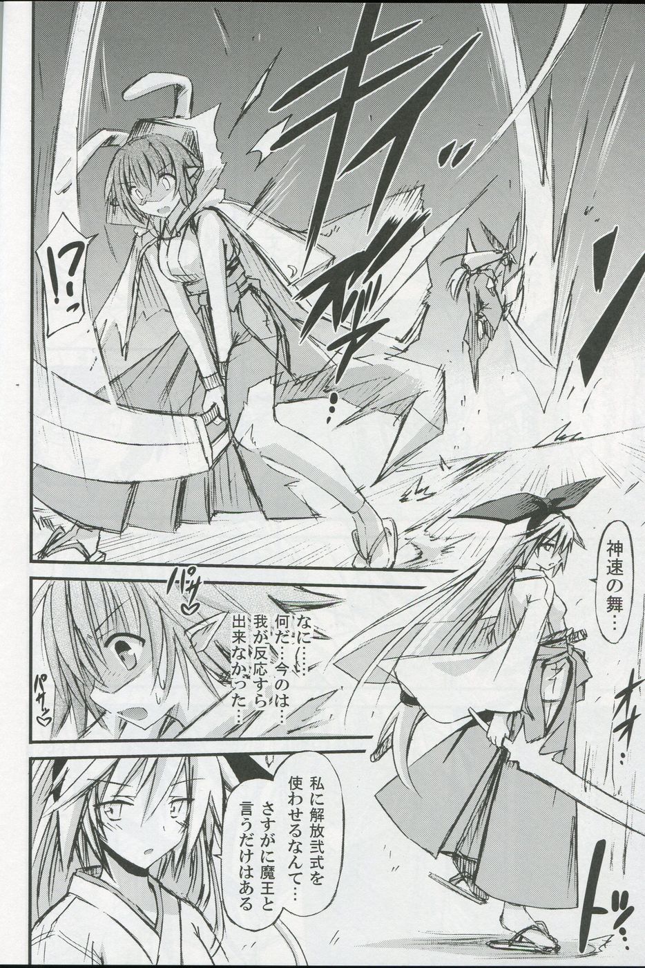 (SC51) [Kinoko no Kakushi Beya (Suika)] freeze Hyouketsu no Miko - Tsukito page 9 full