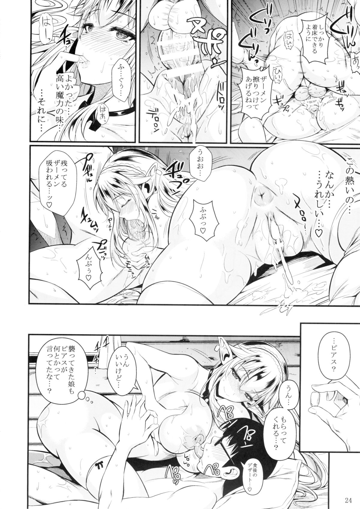 (C87) [Shoot The Moon (Fuetakishi)] High Elf × High School page 25 full