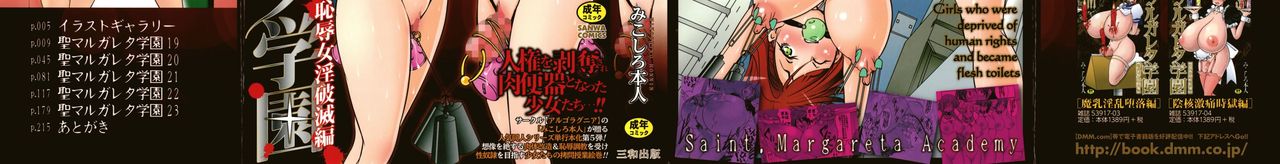 [Mikoshiro Honnin] St. Margareta Gakuen Chijoku Nyoin Hametsu Hen page 2 full