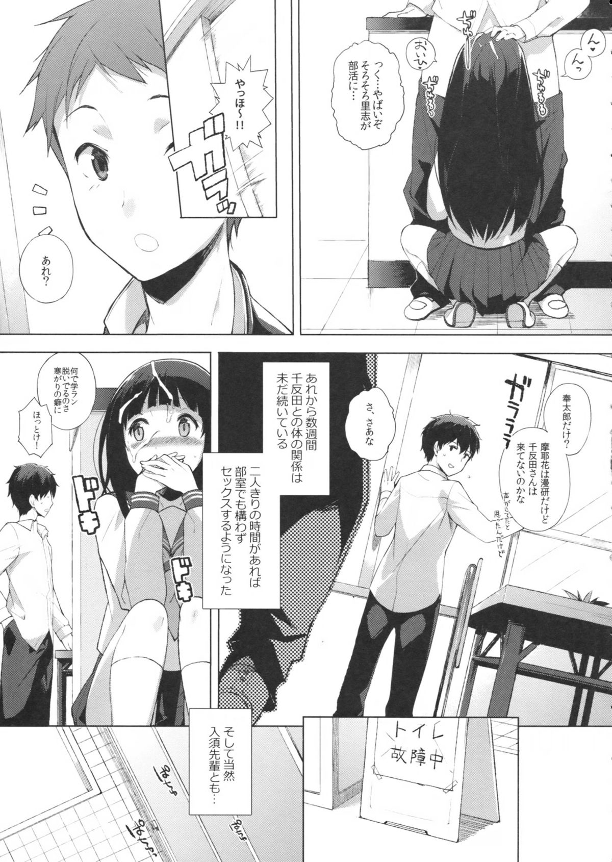 (C83) [NANIMOSHINAI (Sasamori Tomoe)] Kokka (Hyouka) page 6 full