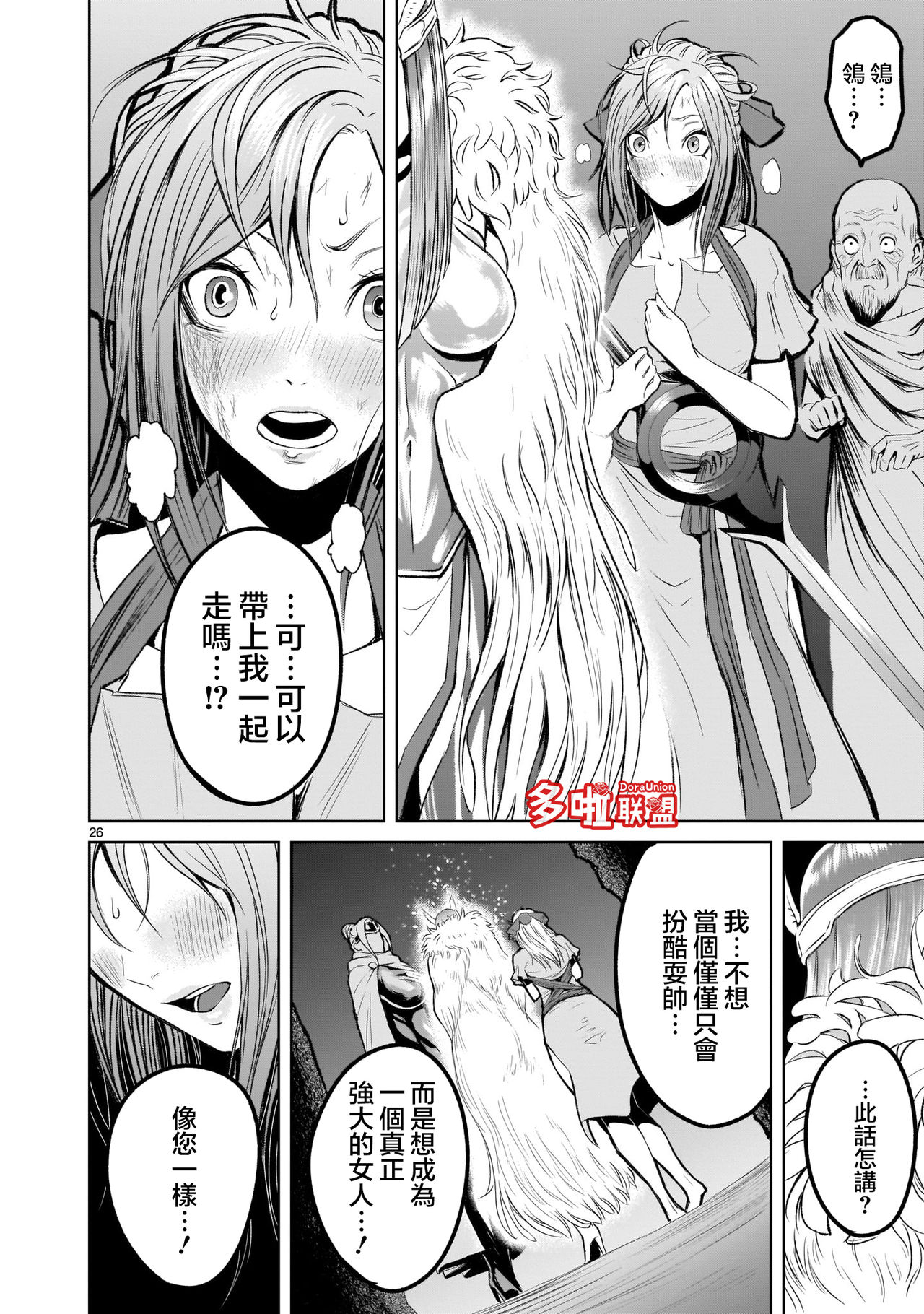 蔷薇园传奇 01-02 Chinese [多啦联盟] page 81 full