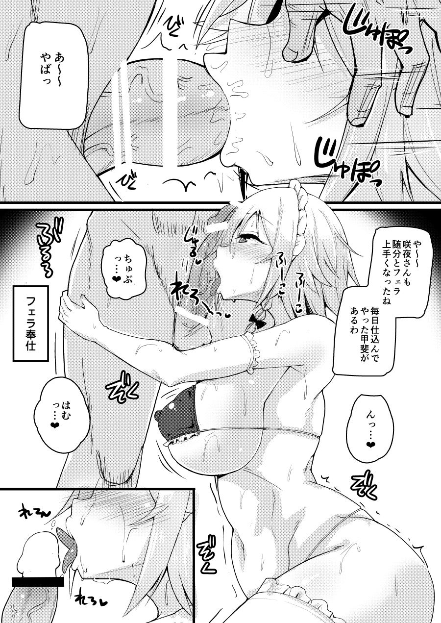 [Halcachanel] Saimin Juusha Izayoi Sakuya (Touhou Project) [Digital] page 10 full