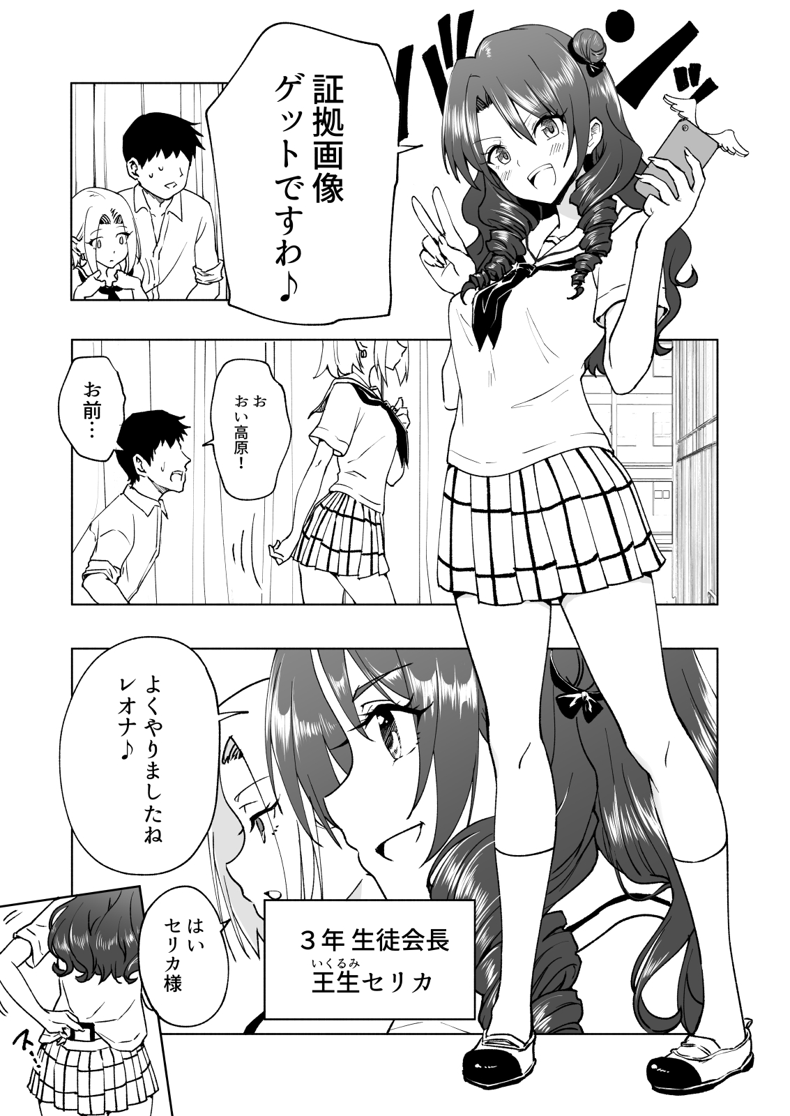 [Kamikadou (Ginyou Haru)] SEX SMART PHONE ~Harem Gakuen Hen 6~ [Digital] page 9 full