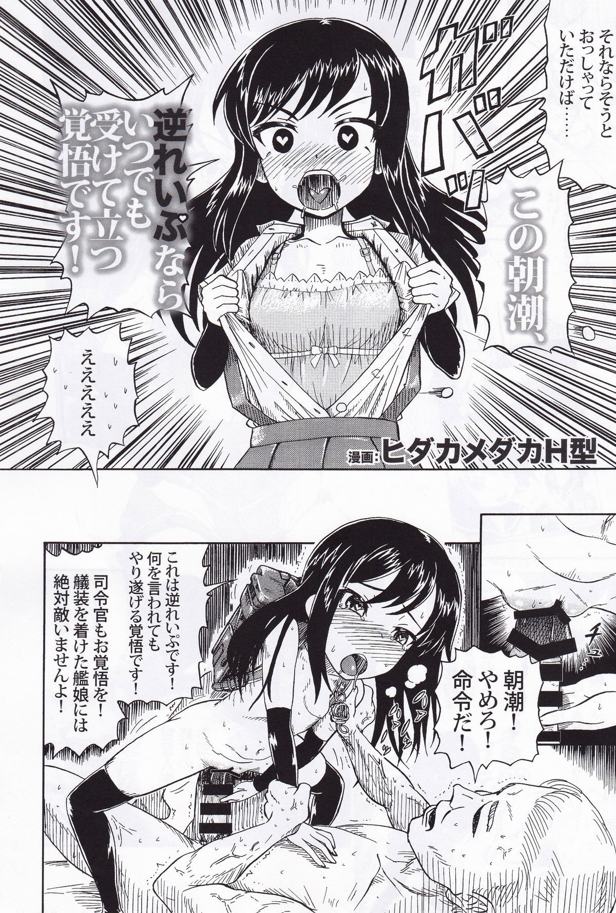 (C94) [Eight Inch Nails (Various)] Kuchikukan Gyaku Rape Goudou 3 Ruihan (Kantai Collection -KanColle-) page 23 full