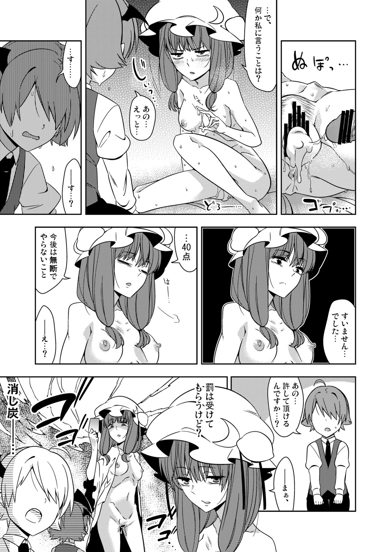 [Zenoside (Zeno)] Okarada ni Sawarimasu yo Patchouli-sama (Touhou Project) [Digital] page 26 full