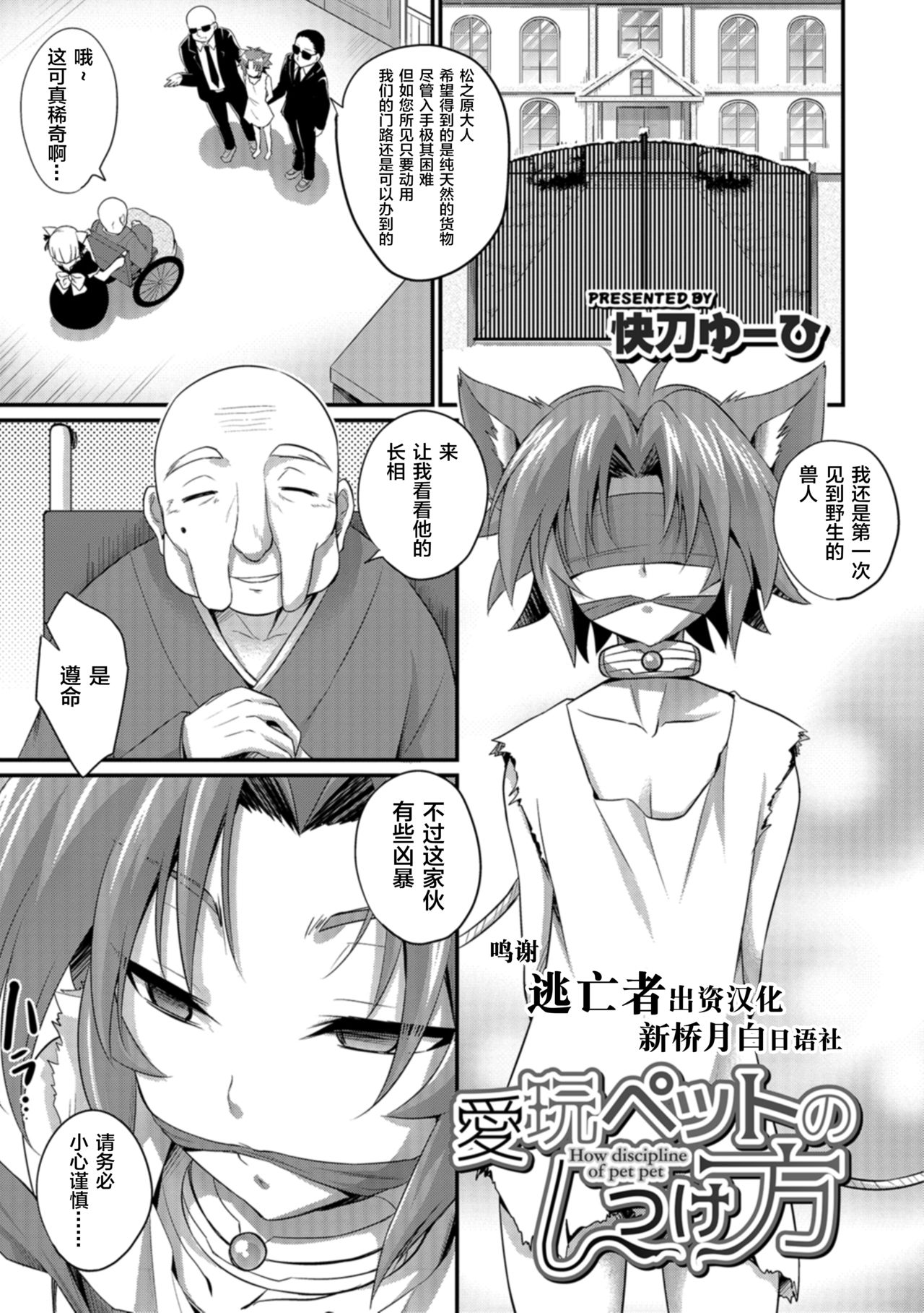 [Kaitou Yuuhi] Aigan Pet no Shitsukekata I+II+Extra [Chinese] [逃亡者x新桥月白日语社] [Digital] page 1 full