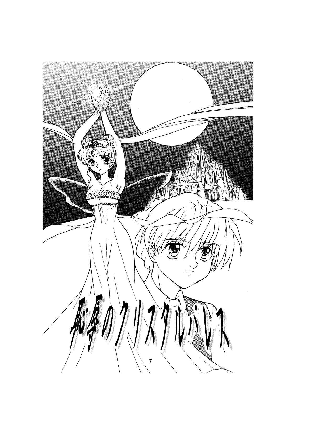 [Global One (MARO)] Sadistic - Tenkuu no Shou - (Various) page 7 full