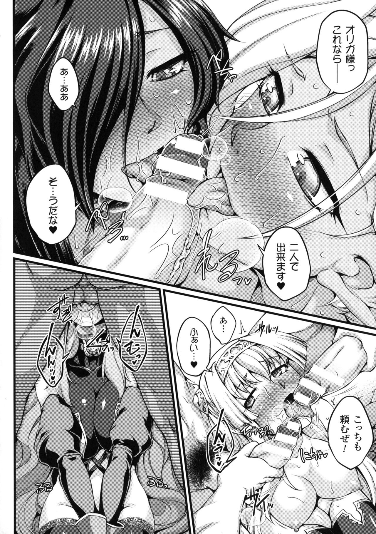 [LIQUID, Ootsuki Wataru] Kuroinu ~Kedakaki Seijo Wa Hakudaku Ni Somaru~ The Comic page 176 full