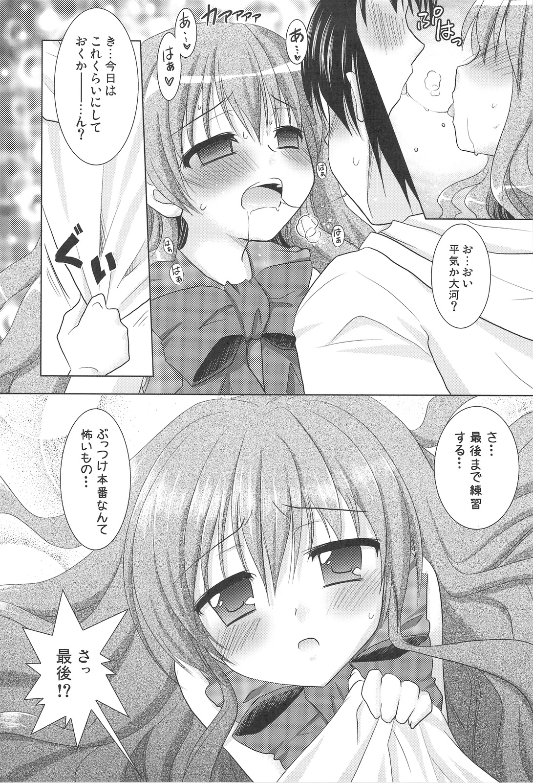 (C75) [Venom (Alto Seneka, Rusty Soul)] Tora ni Kumeshimase (Toradora!) page 14 full