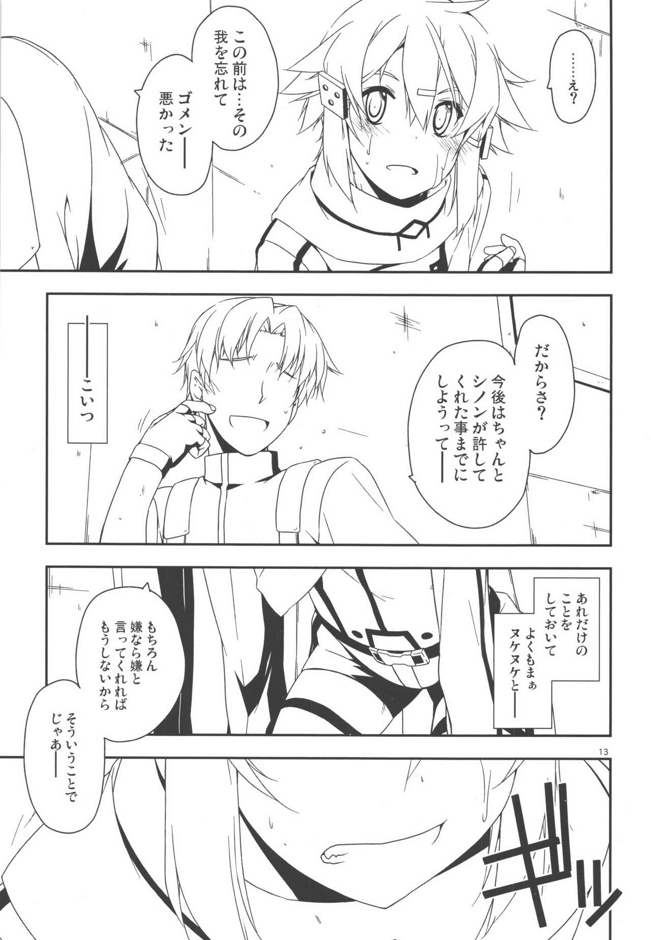 (C89) [Angyadow (Shikei)] Split (Sword Art Online) page 13 full