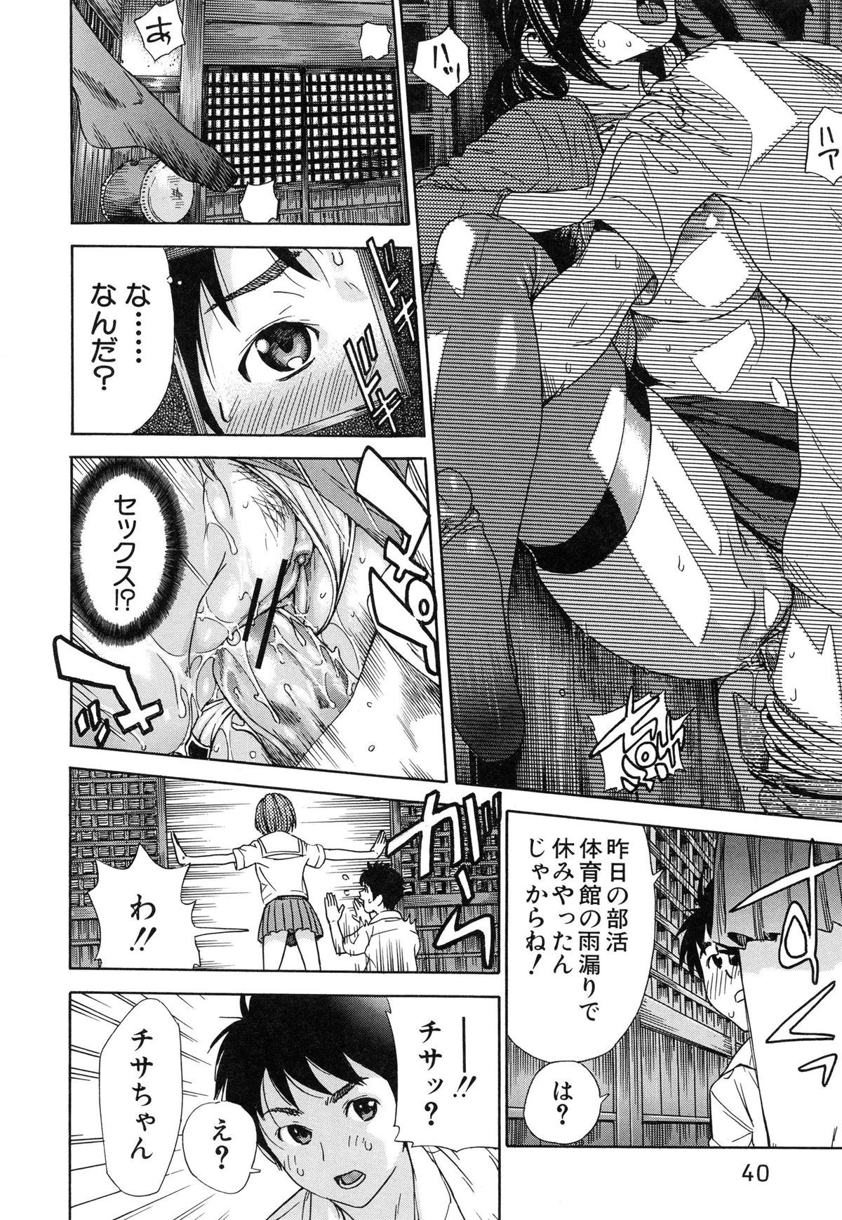 [Sasagawa Hayashi] Osananajimi ni Fureta Natsu page 45 full