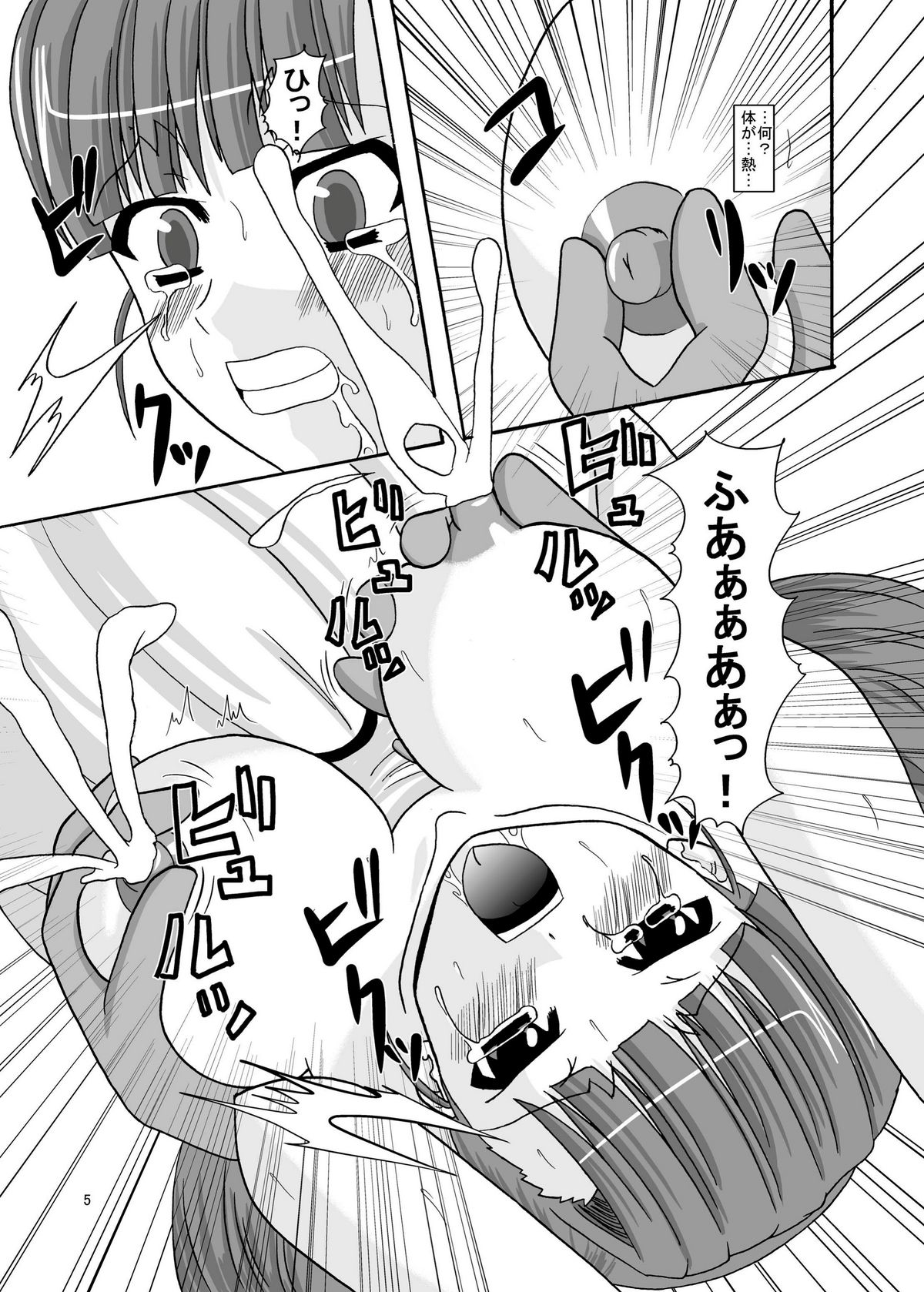 [Endless Requiem] Shinjin Kangei kai page 5 full