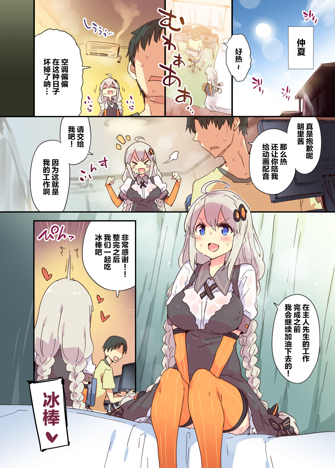 [Dr.VERMILION (Petenshi)] Akari Summer Runaway (VOICEROID) [Chinese] [绅士仓库&Lolipoi联合汉化] [Digital] page 3 full