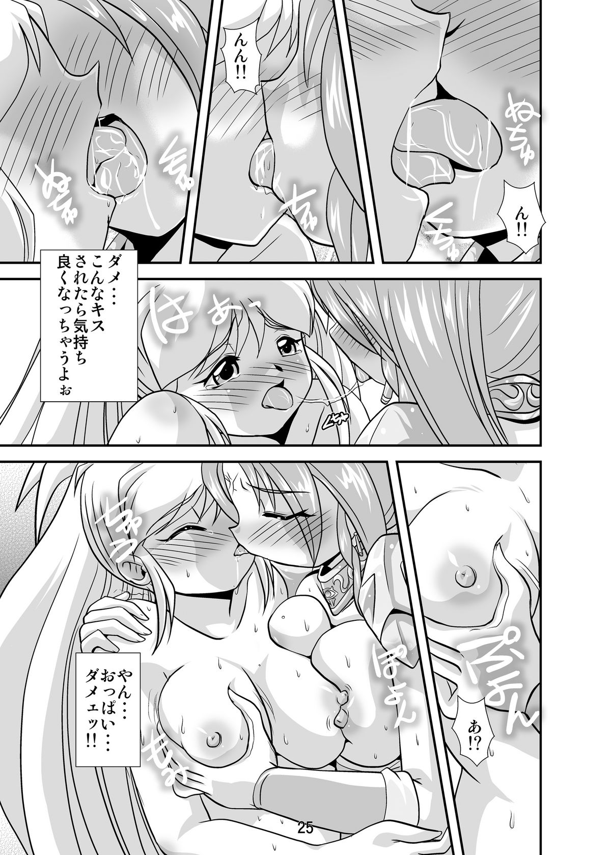 [Misuterutein (Oborogumo Takamitsu)] Lightning lovers 4 (Galaxy Fraulein Yuna) [Digital] page 25 full