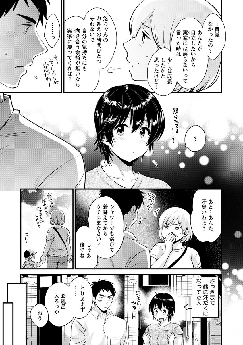 [Pon Takahanada] Tonari no Papa no Seiyoku ga Sugokute Komattemasu! [Digital] page 143 full