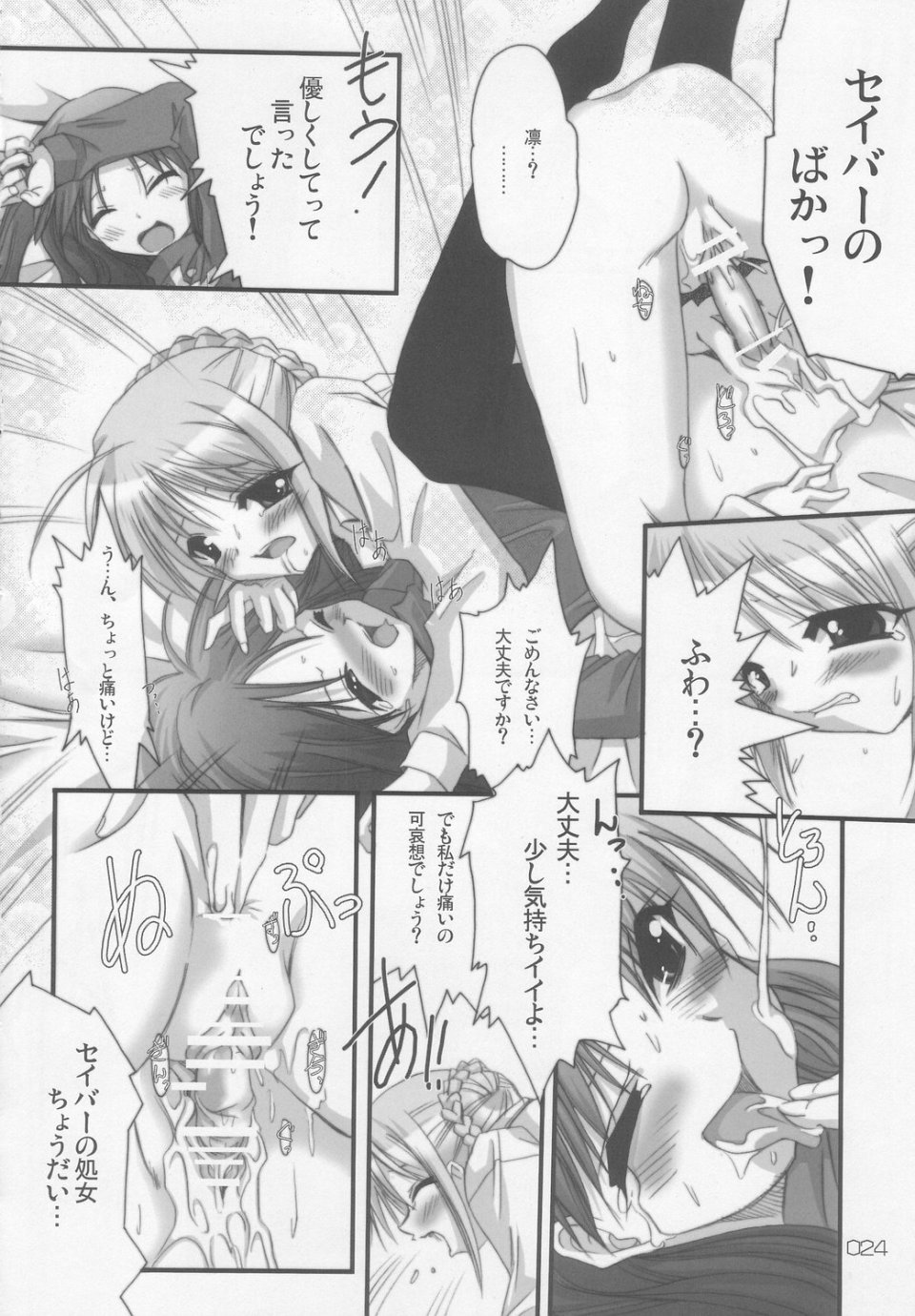 (CR35) [Hanene no Mori (Hazumi Aoi)] RedHot/BlackBeans (Fate/stay Night) page 23 full