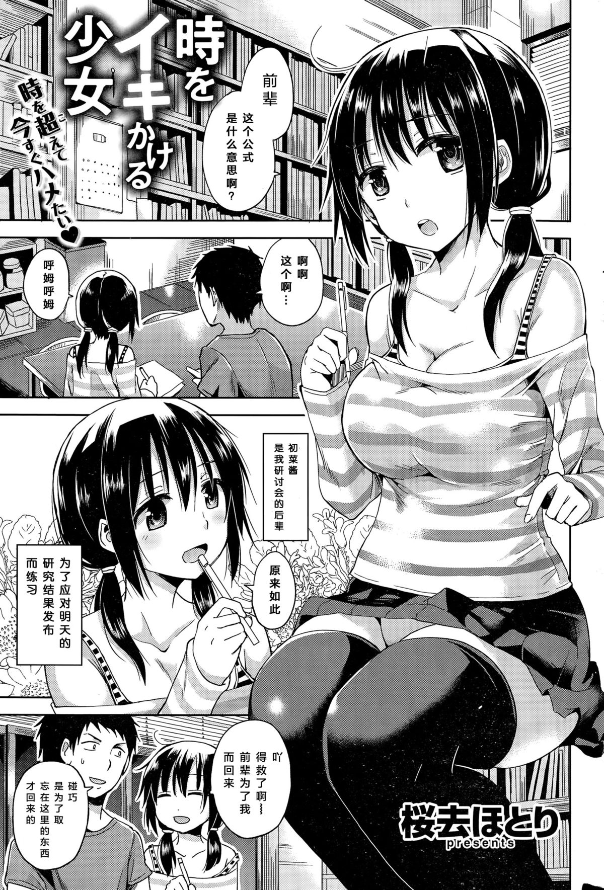 [Sakurazari Hotori] Toki o iki kakeru shojo (COMIC Kairakuten BEAST 2015-11) [Chinese] [绅士仓库汉化] page 2 full