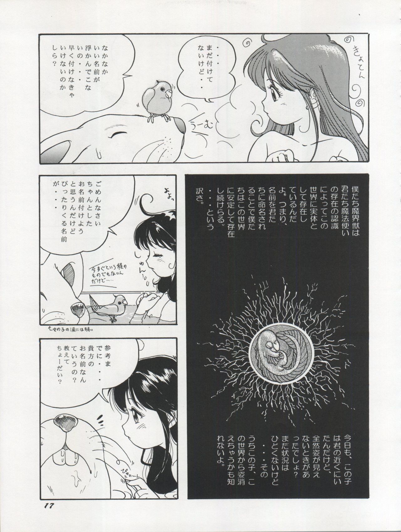 (C46) [Chimatsuriya Honpo (Various)] The Secret of Chimatsuriya Vol. VII page 17 full