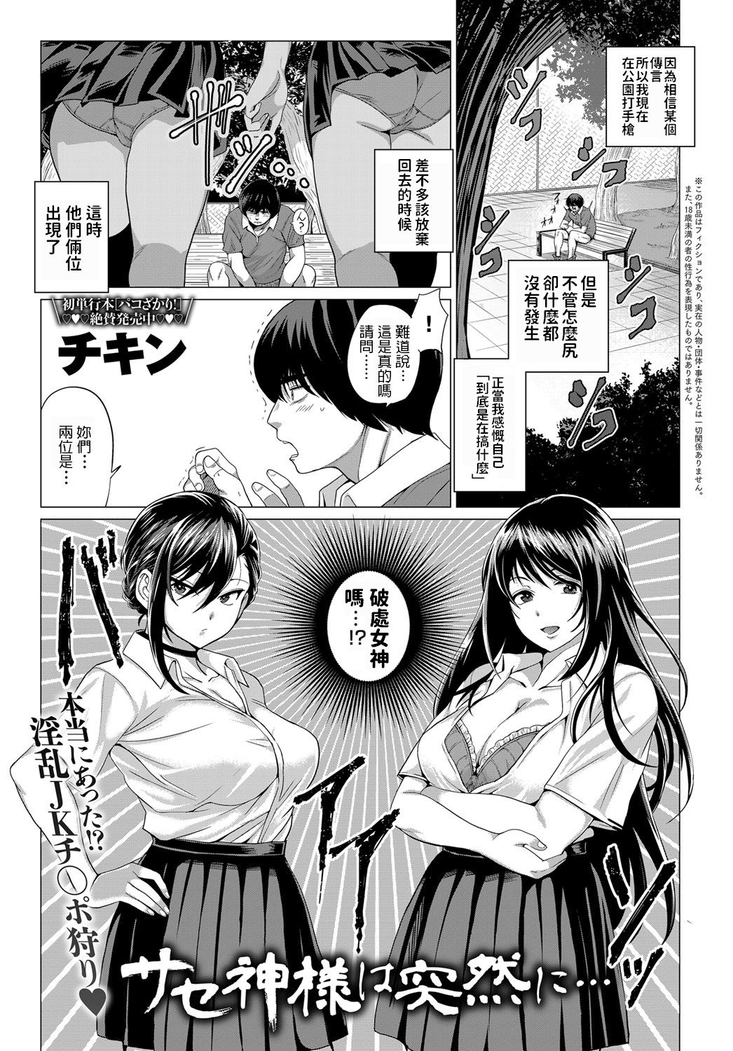 [Chicken] Sasegami-sama wa Totsuzen ni... (COMIC Anthurium 2019-05) [Chinese] [Digital] page 1 full