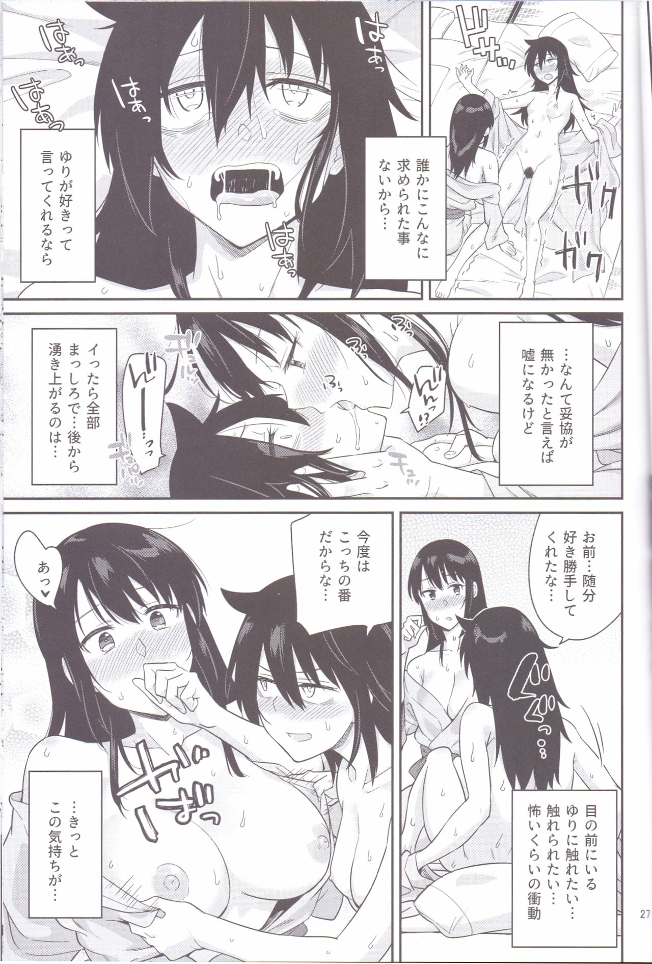 (C94) [Surface Tension (Orikuchi Hirata)] Kokonoe Kazura (Watashi ga Motenai no wa Dou Kangaetemo Omaera ga Warui!) page 25 full