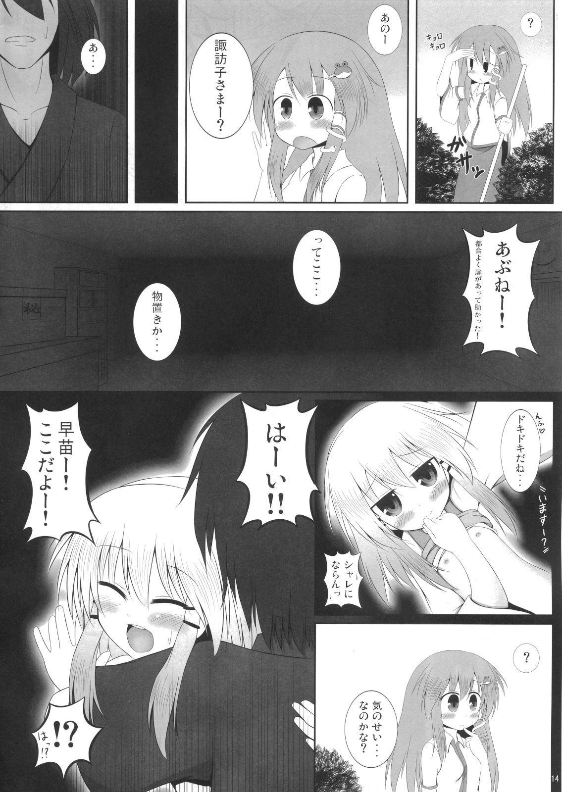 (C80) [Totsugeki! Tonarino Jo-Galbi (Tsunsuki)] Suwamairi (Touhou Project) page 13 full