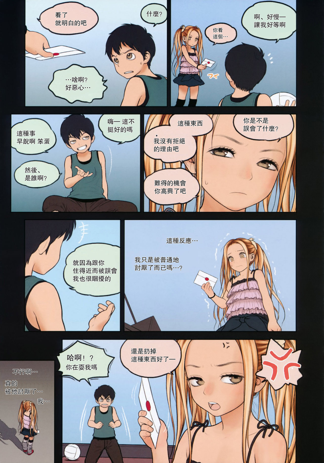 (C86) [Mieow (Rustle)] Little Girl 9 [Chinese] [只是嵌字] [Decensored] page 6 full