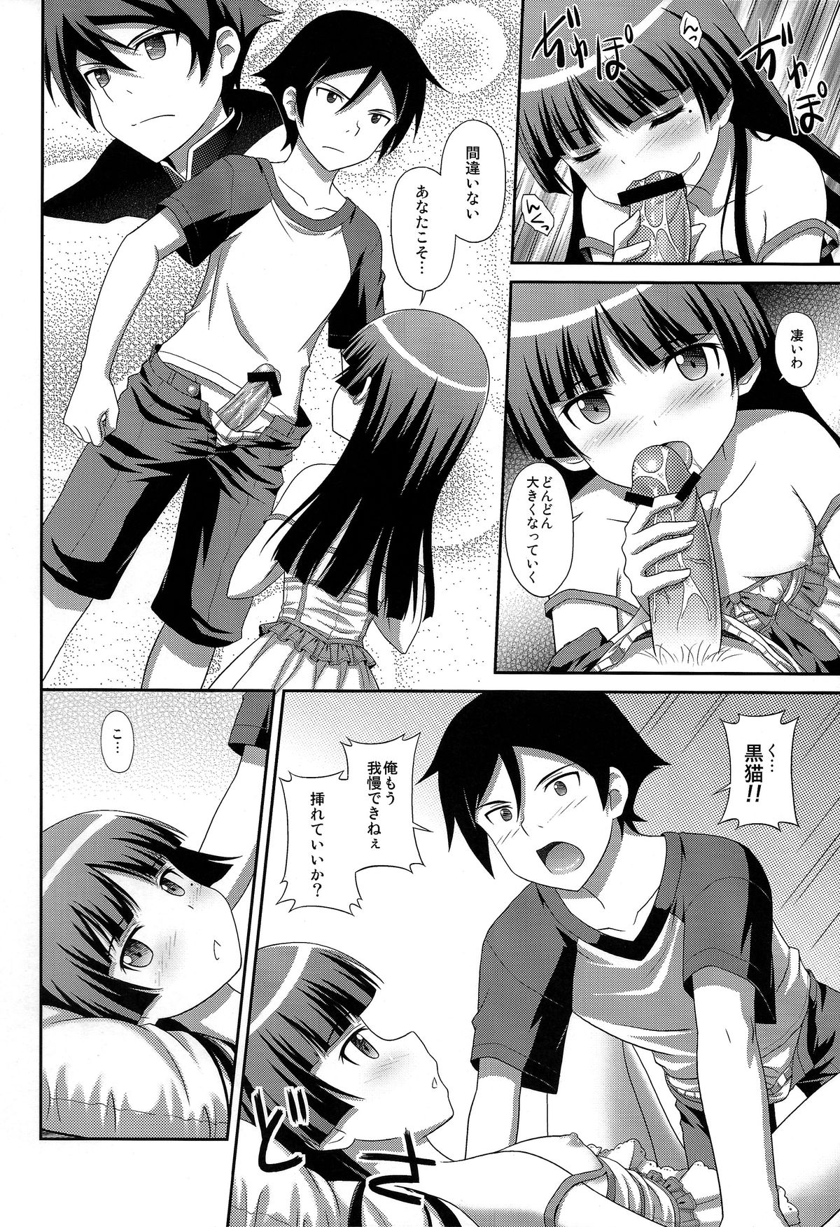 (C80) [CROSS-DO (Masakichi)] Ore no Kouhai ga Maji Shironeko! (Ore no Imouto ga Konnani Kawaii Wake ga Nai) page 12 full