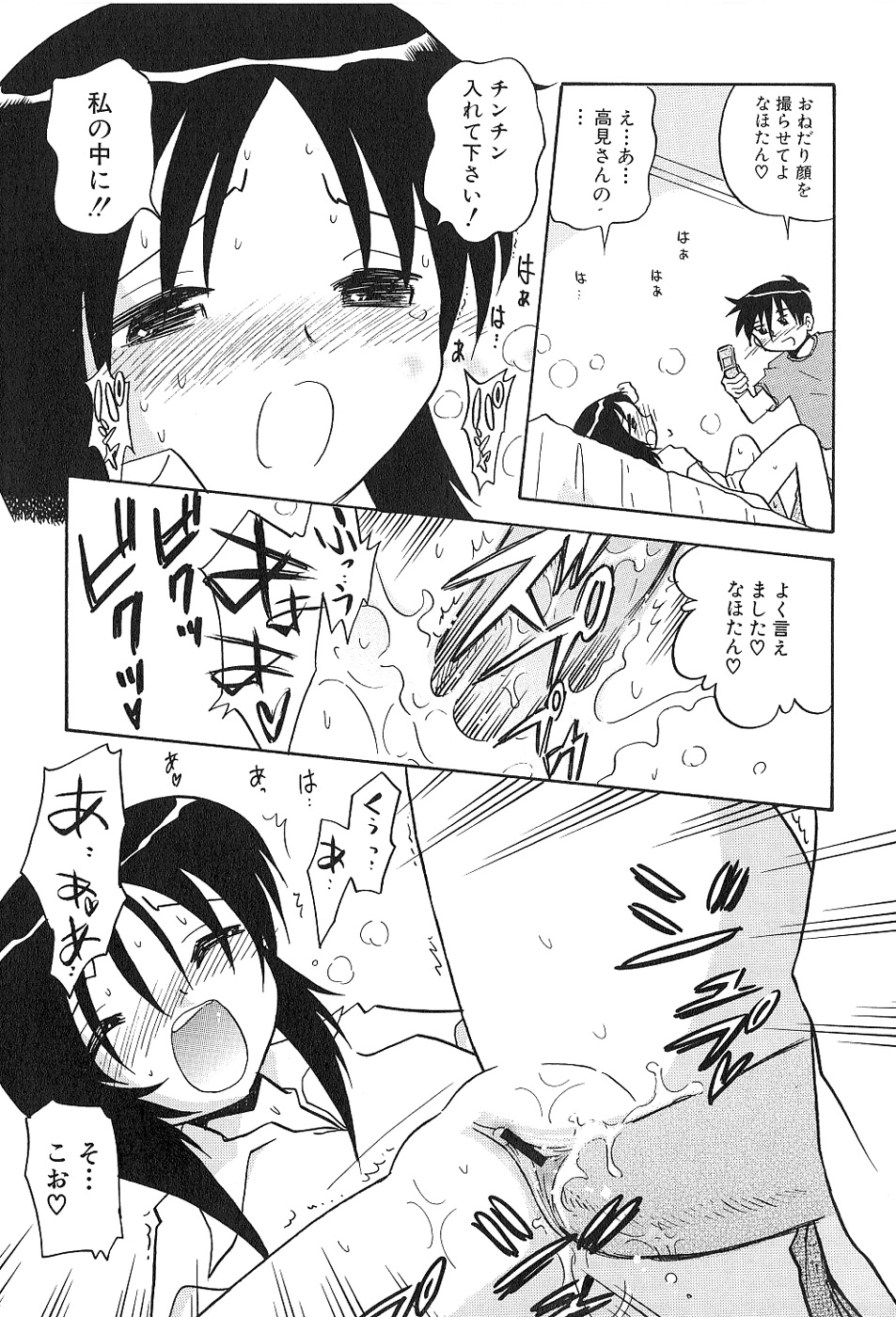 [Hamura Wataru] Shoujo wa Iretagari page 35 full