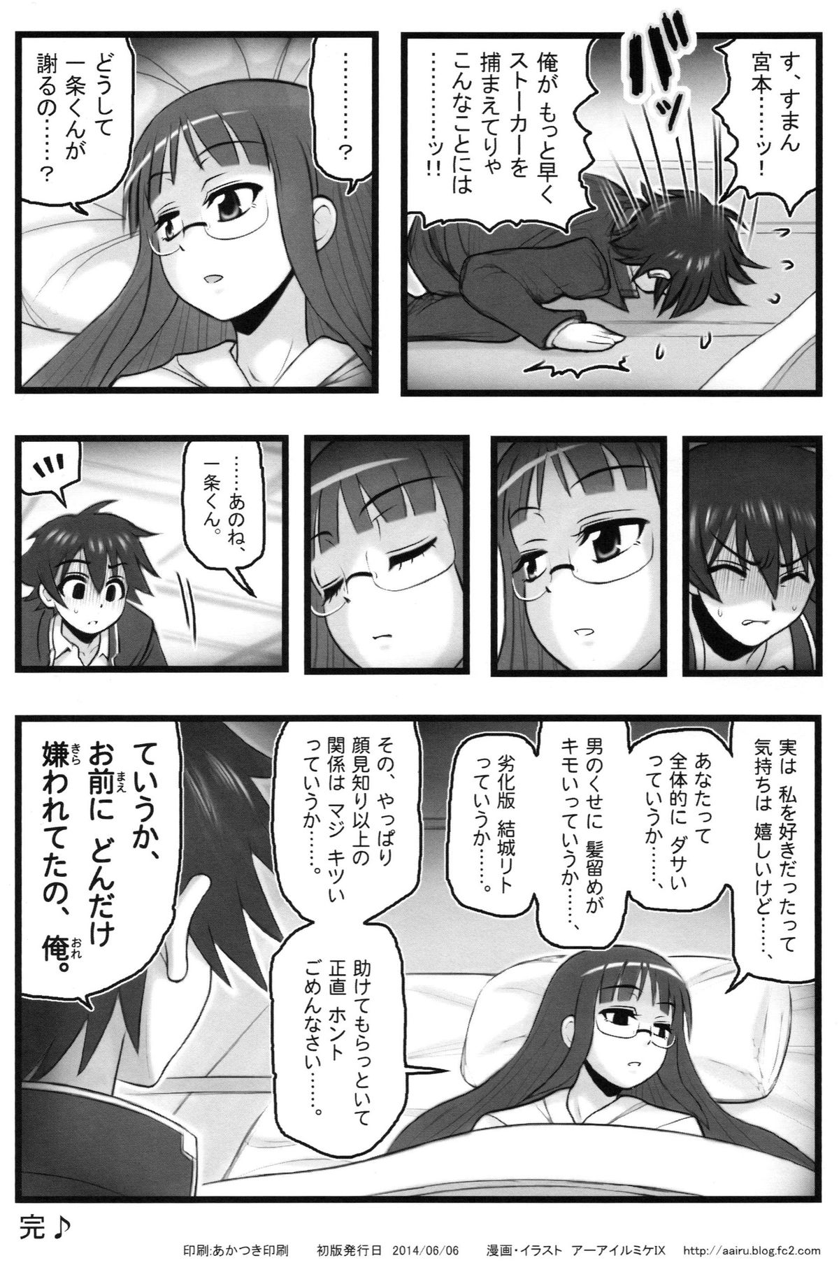 [Aairu Daitoutaku Z (Aairumike IX)] Ryoujoku no Miyamoto Ruri-chan (Nisekoi) page 25 full