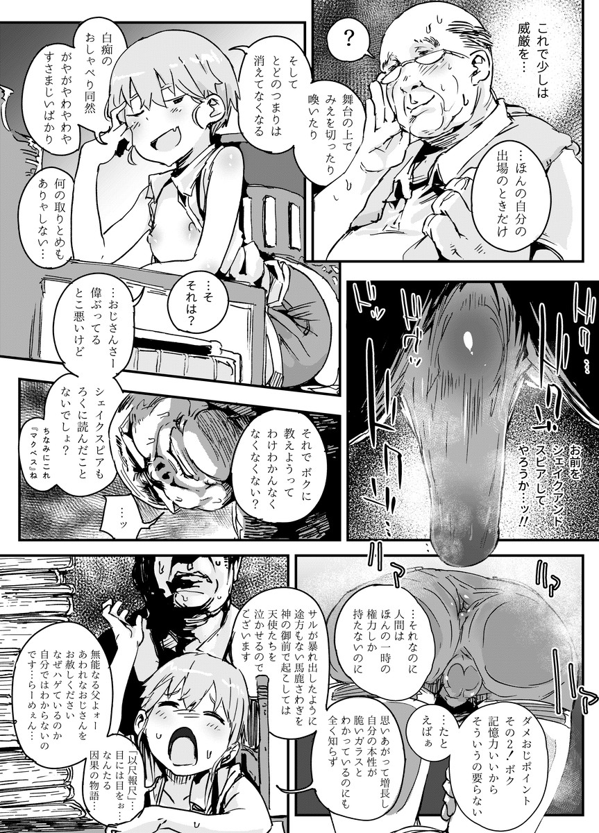 [PLATONiCA (Nyorubee)] Tensai Otokonoko to Kateikyoushi Ojisan to Saiminjutsu (Kari) page 8 full