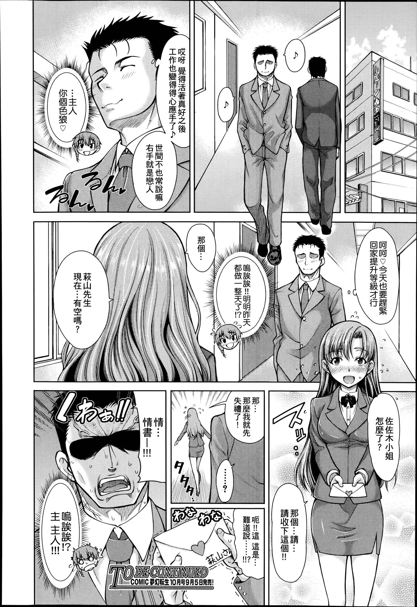 [Tarakan] Hand in Lovers Ch. 1 (COMIC Mugen Tensei 2014-09) [Chinese] [小叶后宫汉化组] page 35 full