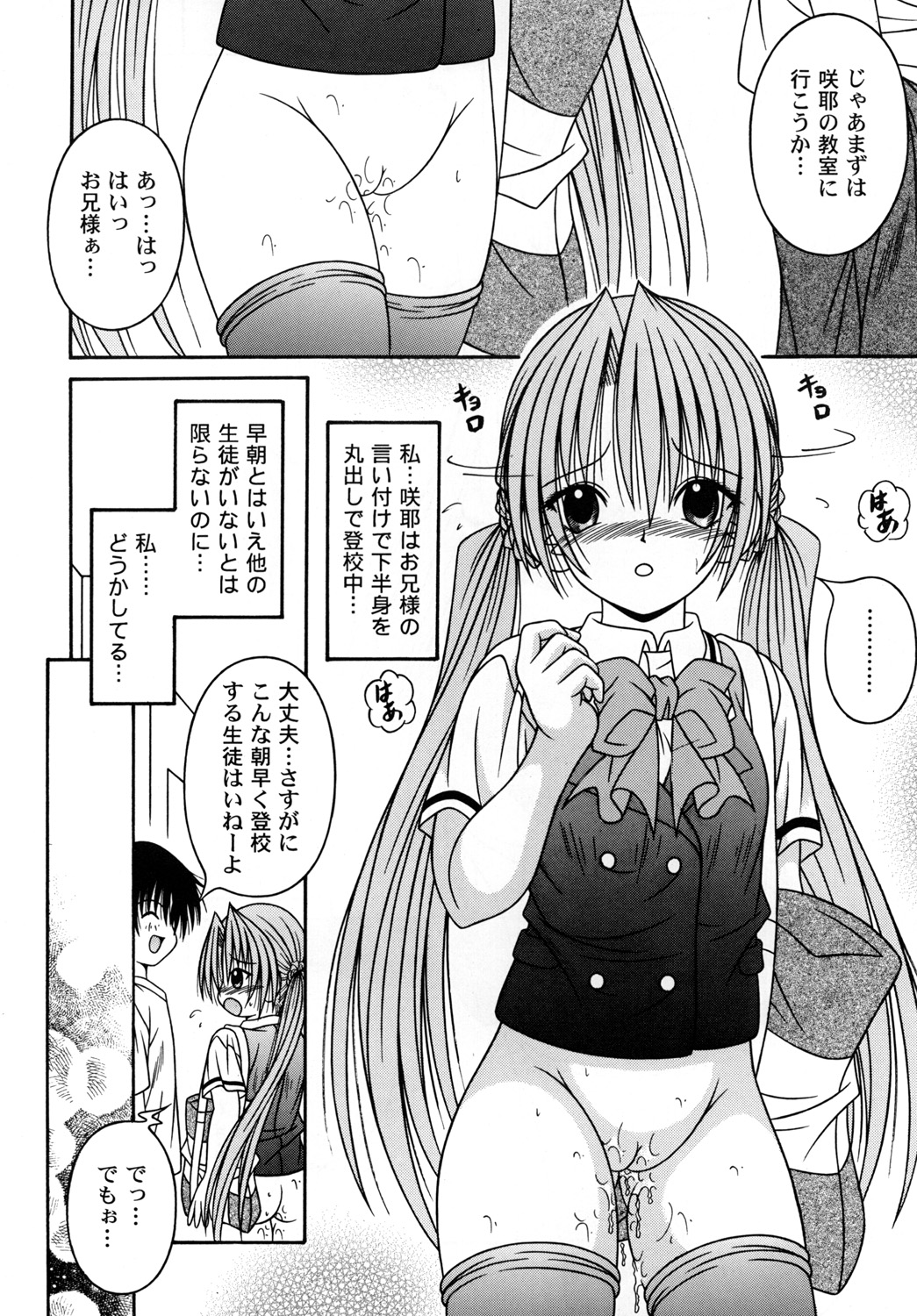 (C71) [AIU SHOW COMMUNICATION (Aiba Shouho)] SAKUTSUBA! SPECIAL2 (Sister Princess) page 35 full