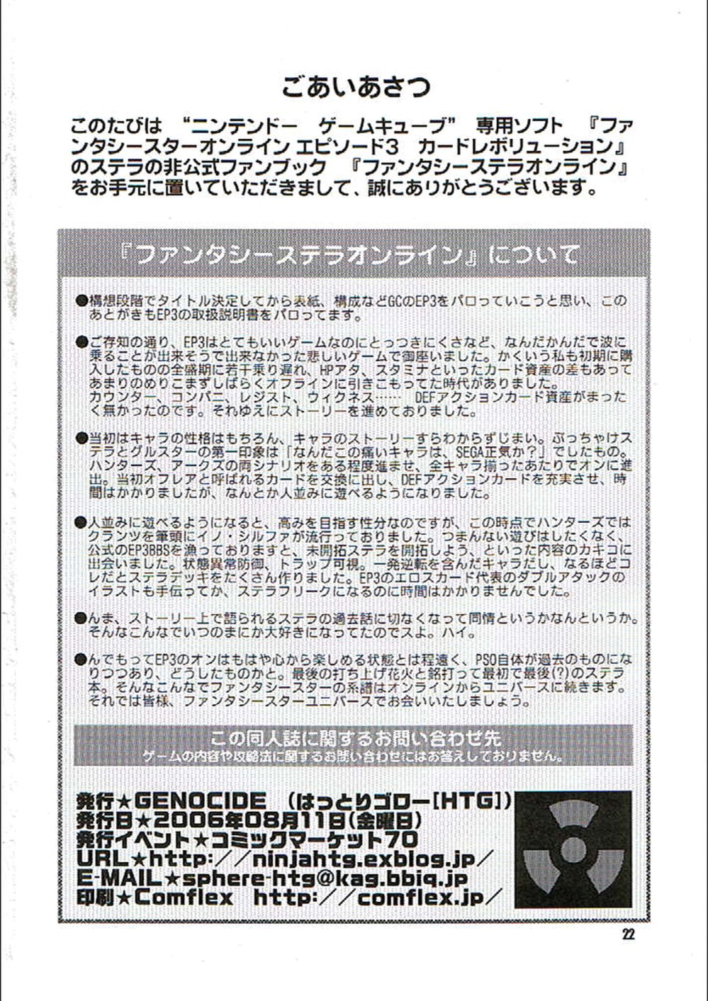 (C70) [GENOCIDE (Hattori Gorou)] PHANTASY STELLA ONLINE episode I S.P.A.T.S. Revolution (Phantasy Star Online) page 21 full