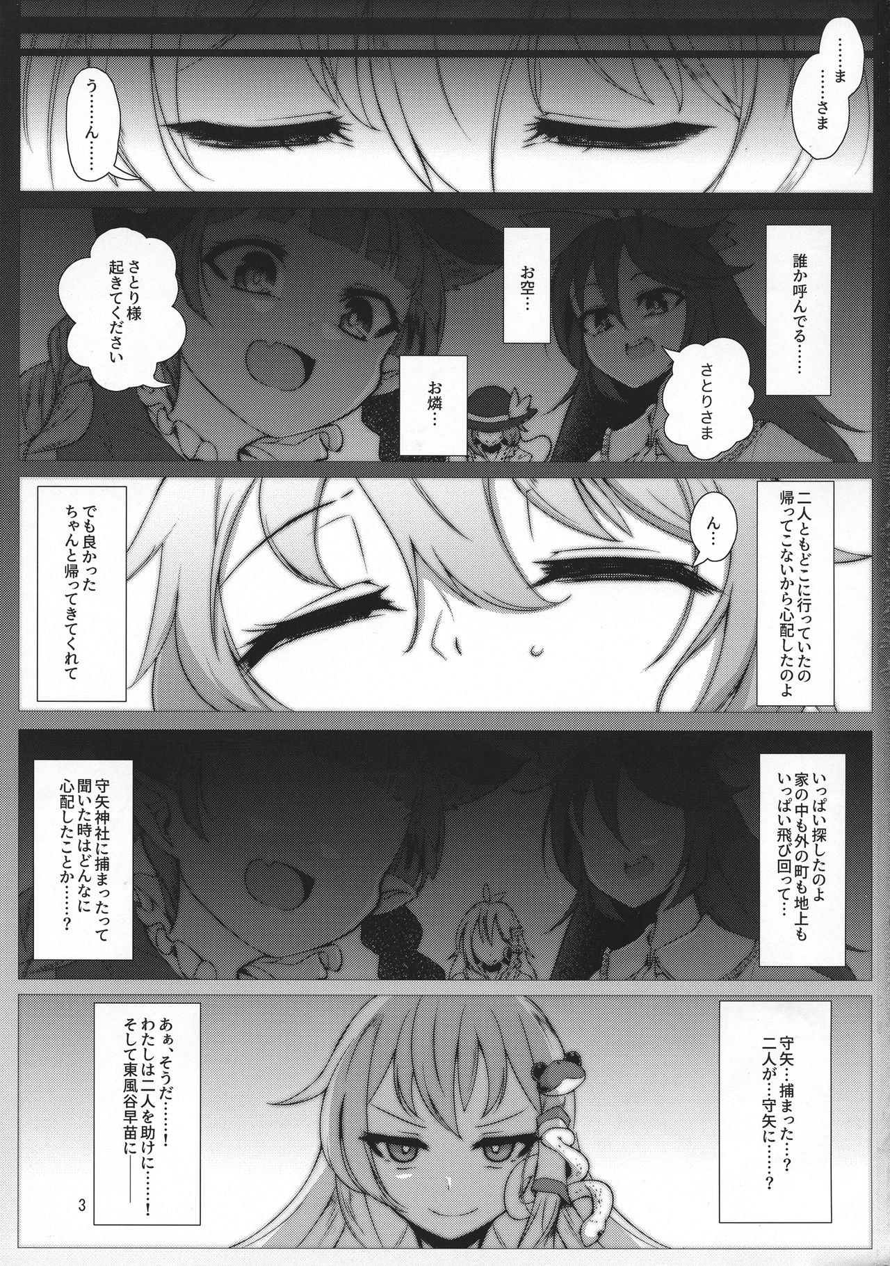 (C95) [Hadairo Rooibos Tea (Pandain)] Taimanin Satori 3 (Touhou Project) page 3 full