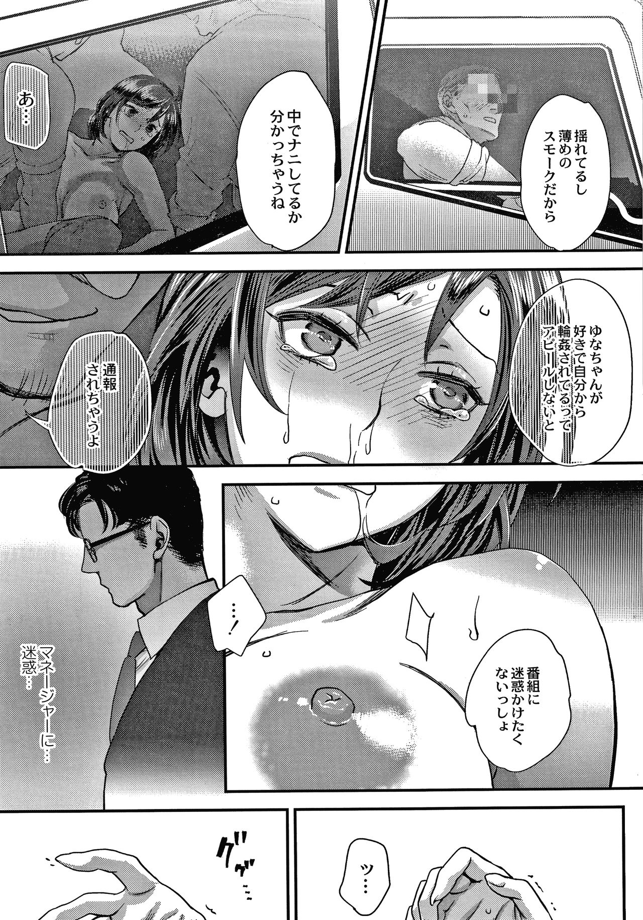 [Amatake Akewo] Sarasare Aidol page 48 full