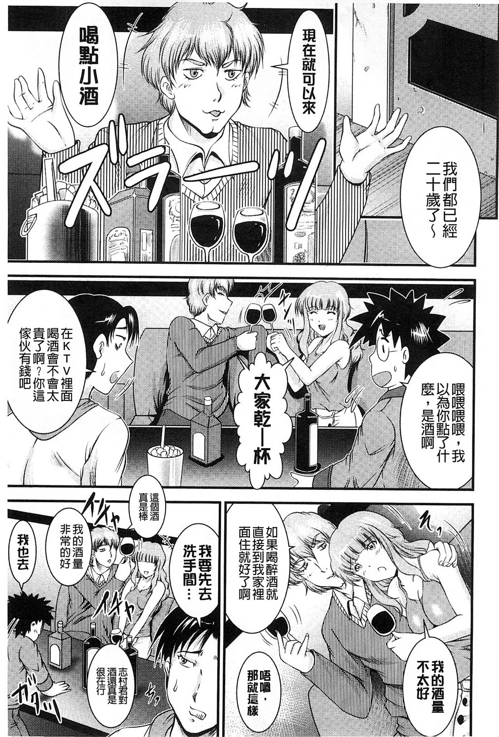 [Owari Umeshige] Tonari no Heya kara Kikoeru Kanojo no Koe | 隔壁房間裡面傳出來的女友叫聲 [Chinese] page 53 full