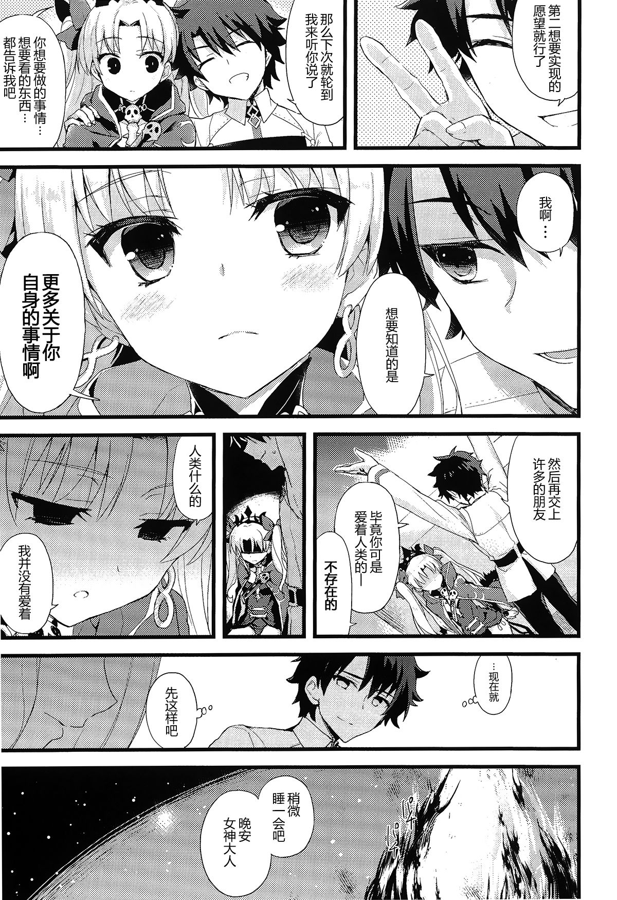 (SC2017 Winter) [AYUEST (Ayuya)] Kimi no Tonari no Monogatari (Fate/Grand Order) [Chinese] [CE家族社] page 17 full