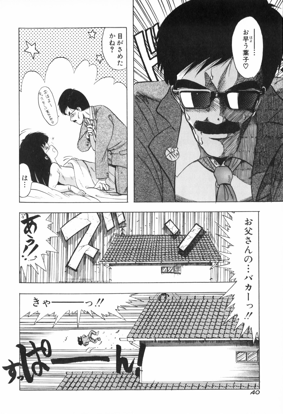 [Ohnuma Hiroshi] PURE BEAT page 48 full