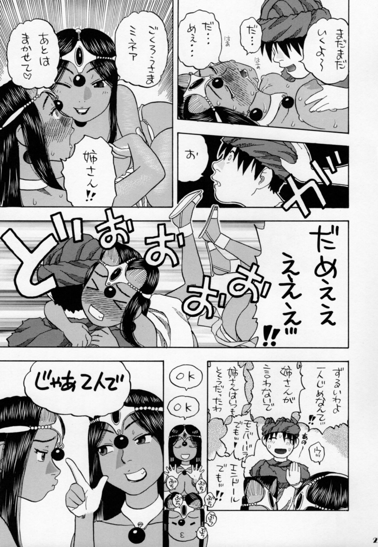 [Studio Wallaby (Niiruma Kenji)] Minea Manya Basha no Tabi (Dragon Quest IV) page 26 full