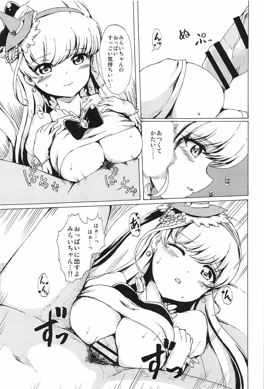 (C91) [Yu-GuRe YANE (Izuna Masaru)] Miracle na Koto (Mahou Tsukai Precure!) page 7 full