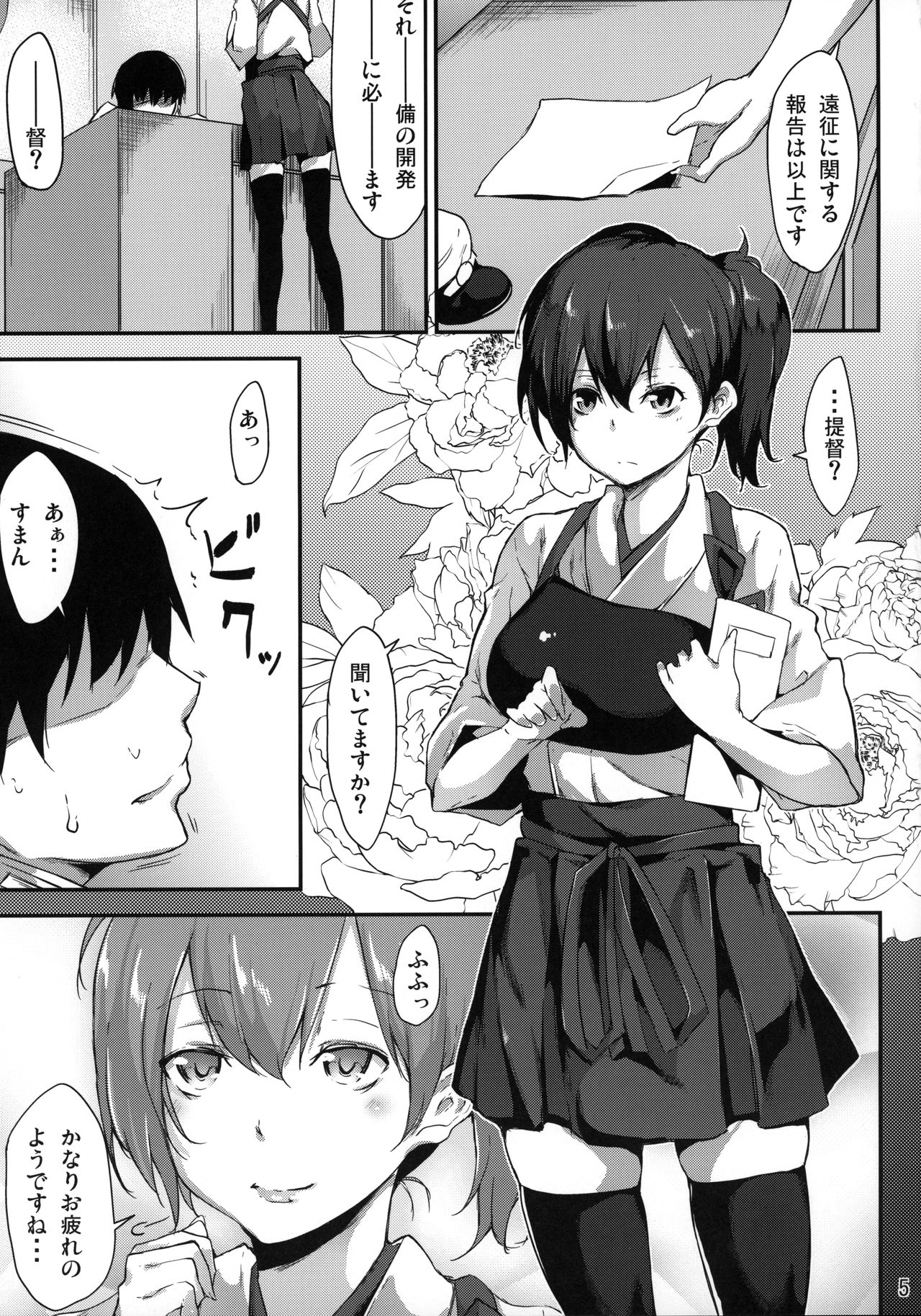 (C87) [D2 Algorithm (Rokuichi)] Gohoubi Tappuri Gochisou-sama!! Nano Ni (Kantai Collection -KanColle-) page 4 full