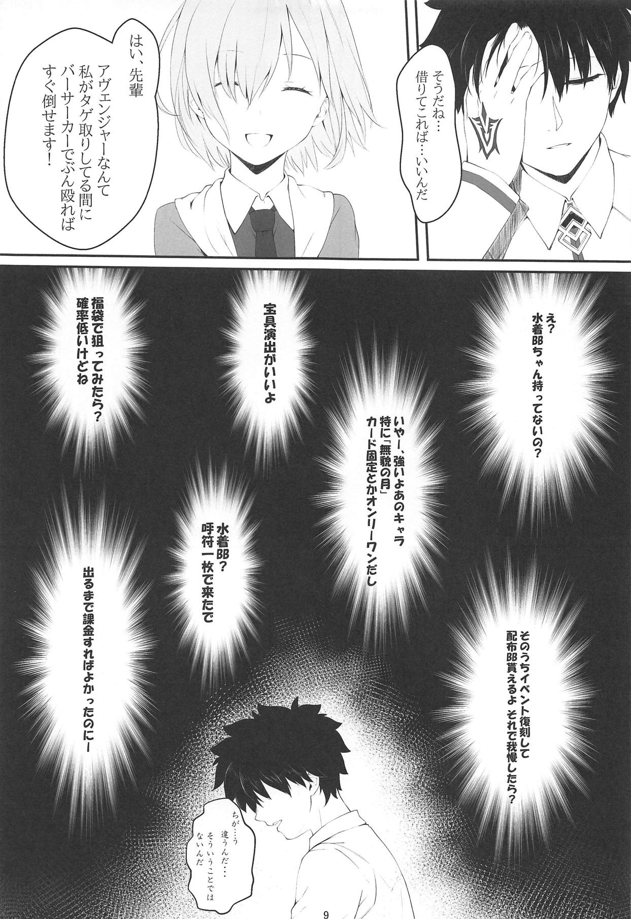(C95) [noantica (O-ji)] Shoku Mash (Fate/Grand Order) page 8 full
