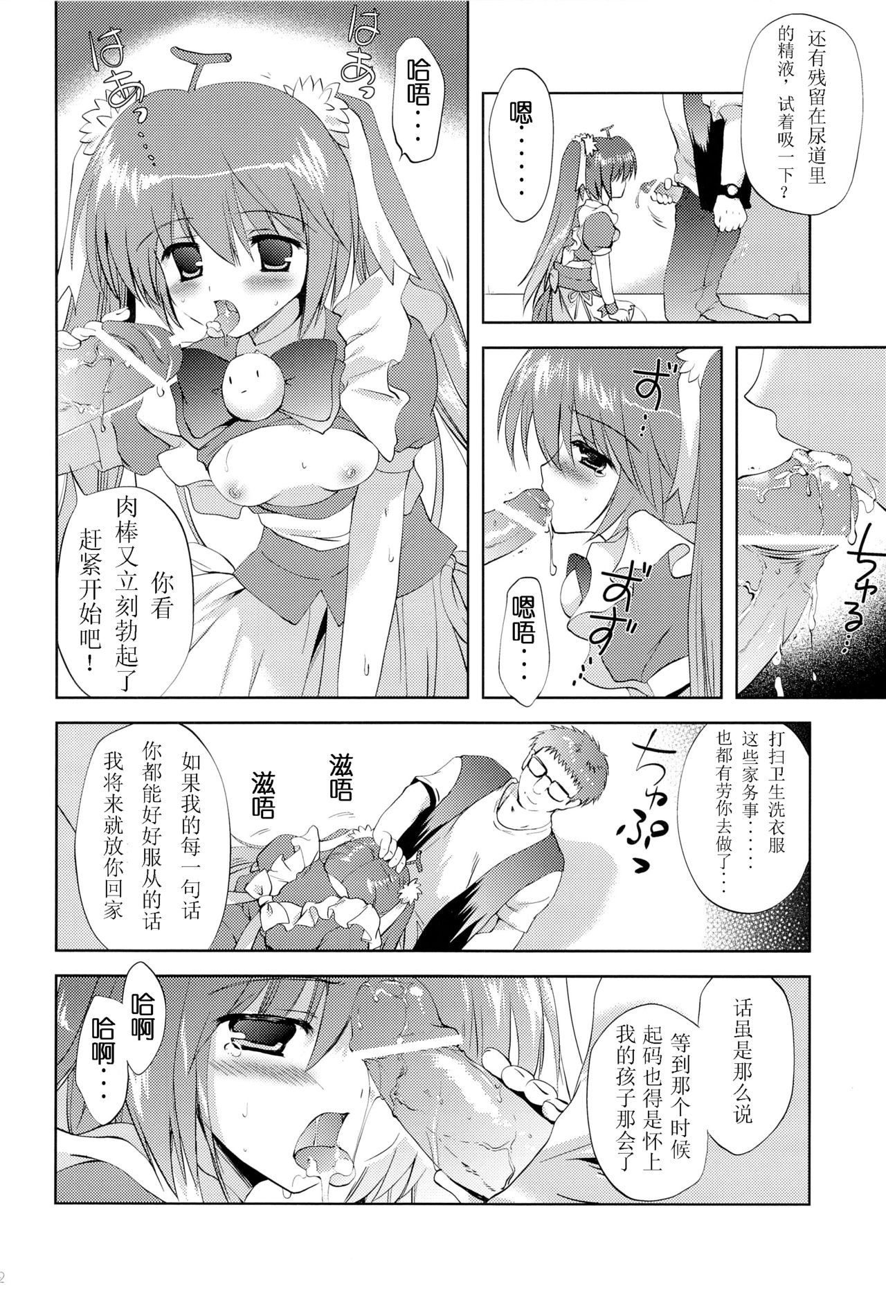 (C82) [Korisuya (Korisu)] Photogenic -Iede Shoujo- [Chinese] [散月个人汉化] page 31 full