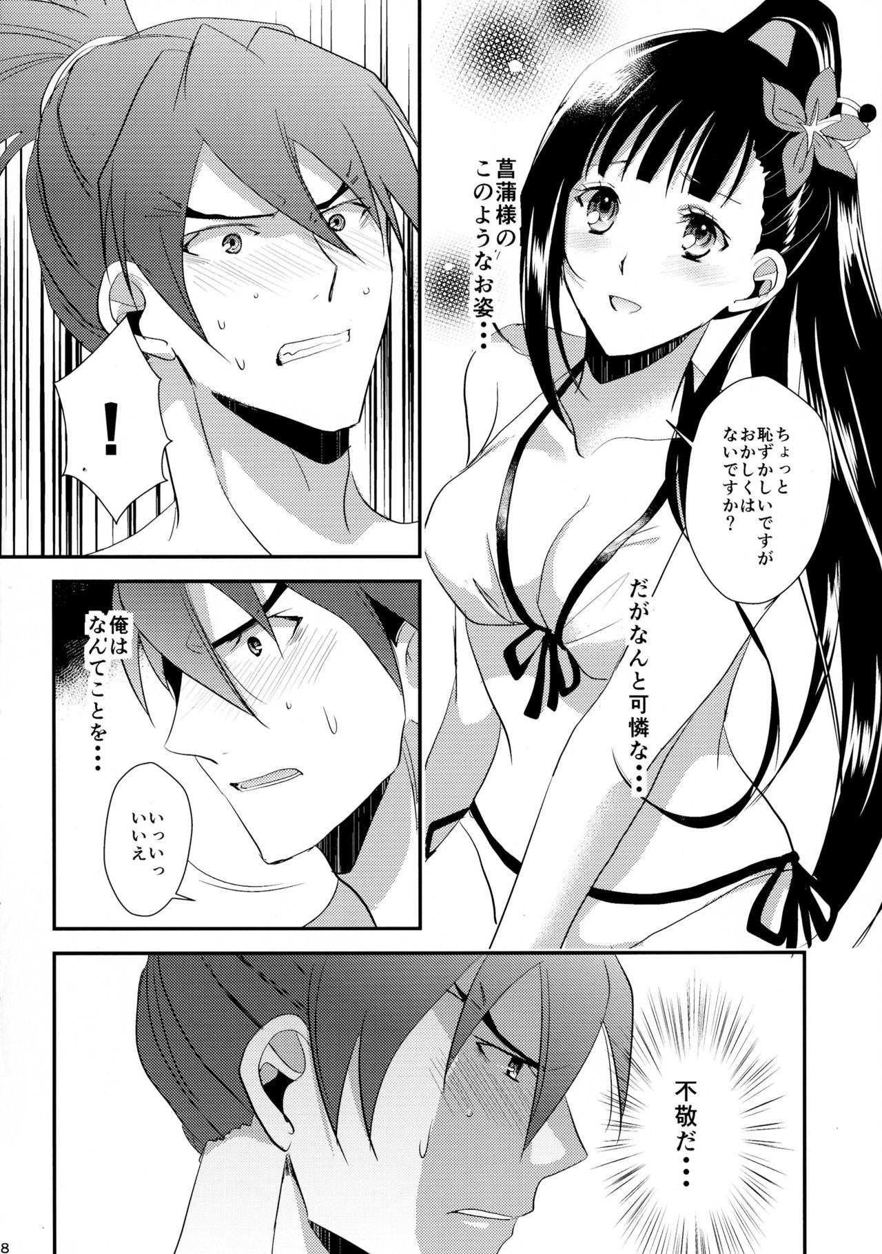 [KF (Koromo)] Futari no Kyoukai-sen (Koutetsujou no Kabaneri) page 8 full