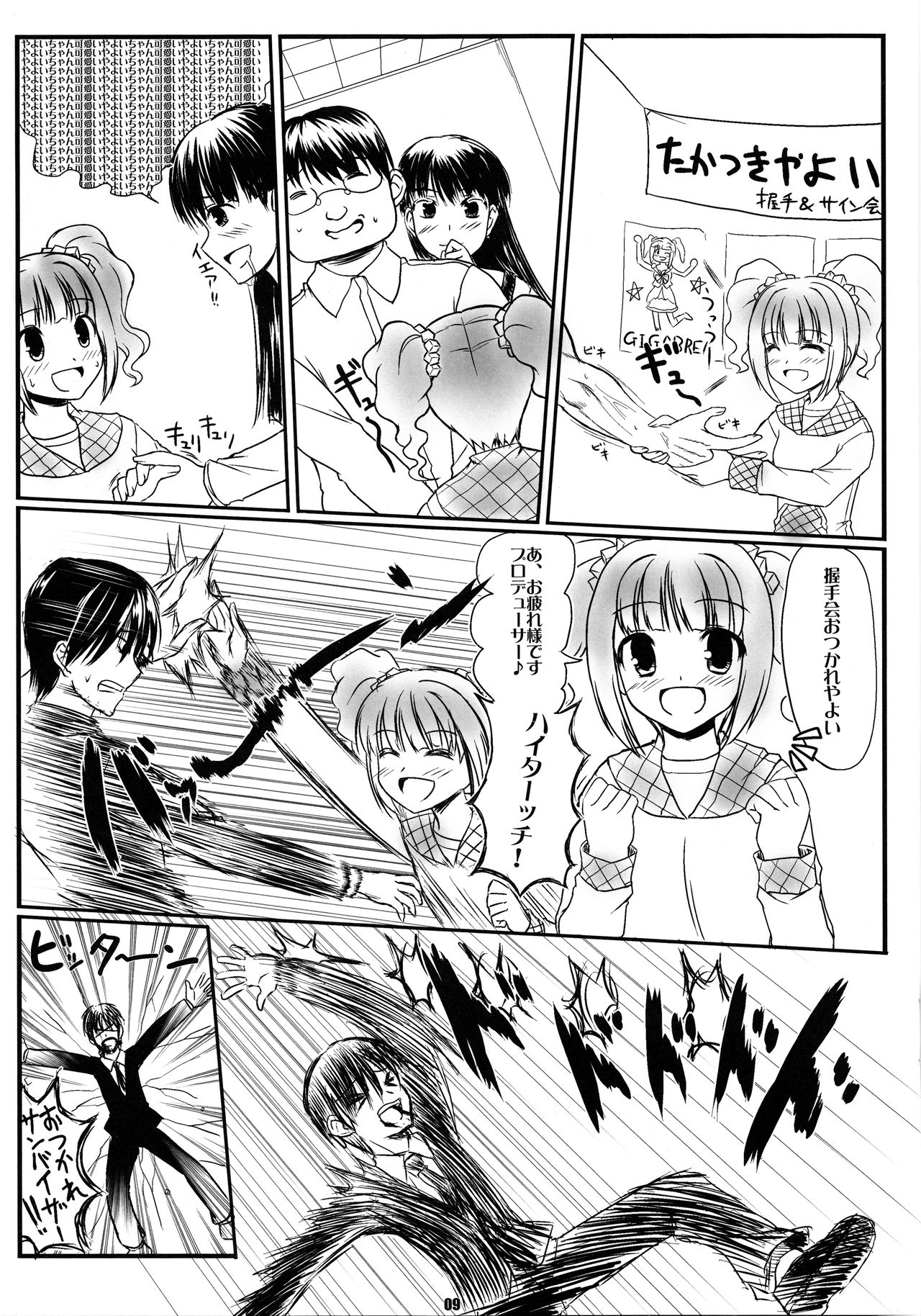 (C80) [Tokuninashi] DOUBLE PE@CE (THE IDOLM@STER) page 8 full