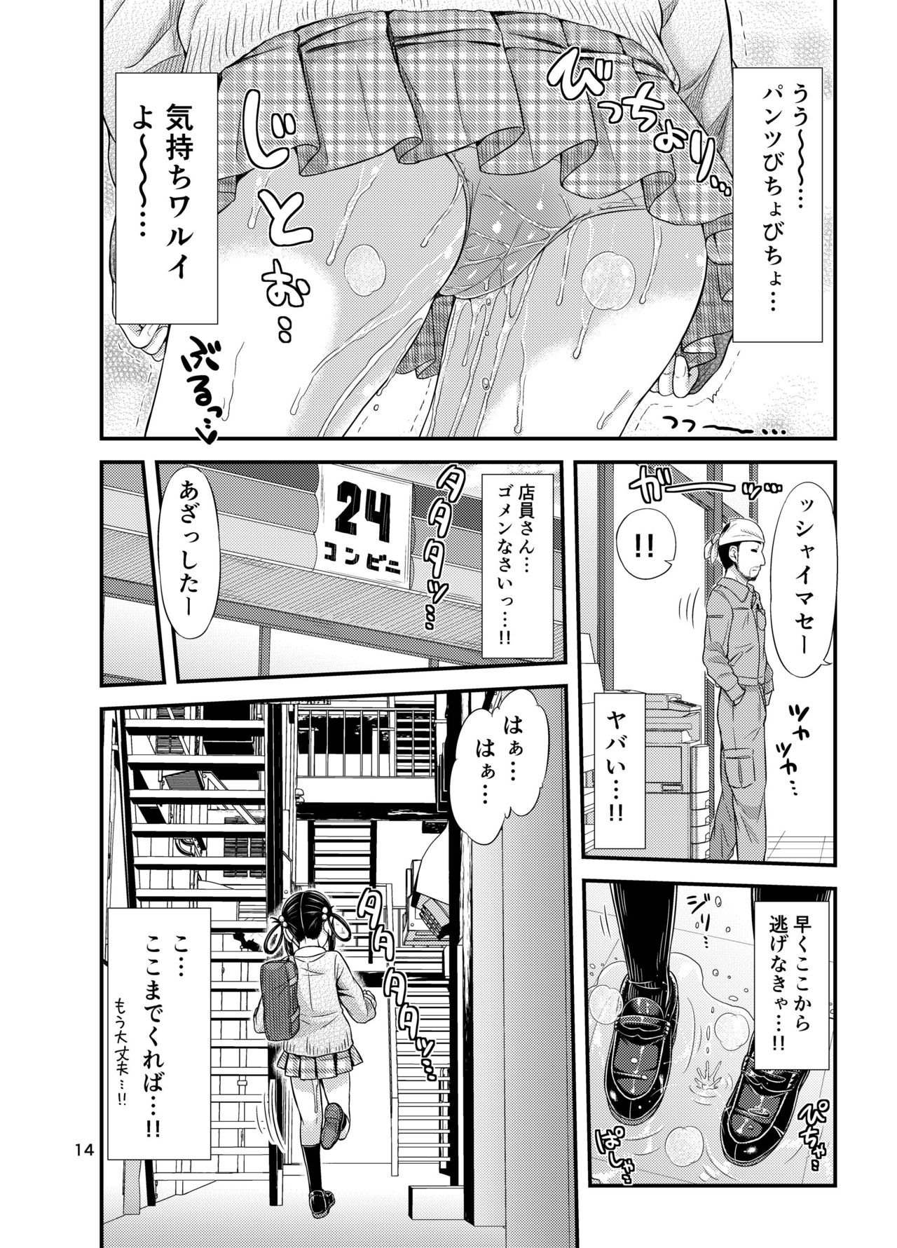 [Tsu ga Mittsu. (Tsuttsu)] Omorashi Nyotuber [Digital] page 16 full